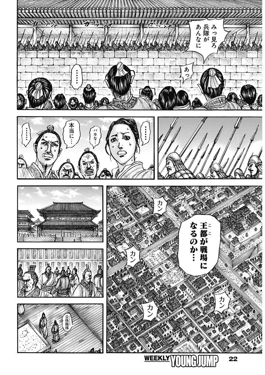 Read The Kingdom Chapter 876 [High Quality / Full] - Page 9 - nicomanga.com