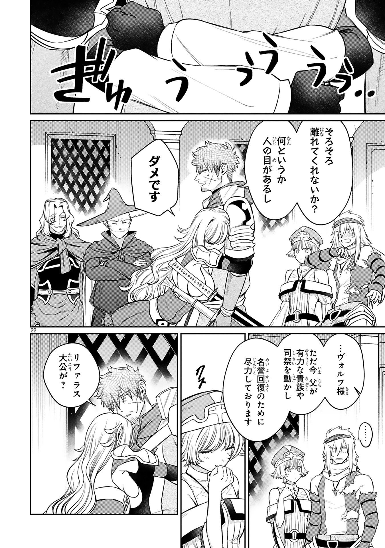 Read ARAFO BOUKENSHA, DENSETSU NI NARU - SS RANK NO MUSUME NI KYOUKA SARETARA SSS RANK NI NARIMASHITA Chapter 52 [High Quality / Full] - Page 22 - nicomanga.net