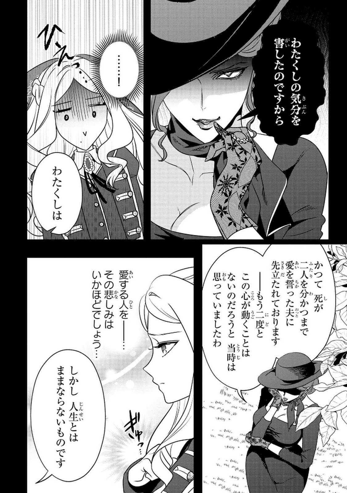 Read KONYAKUSHA GA UWAKI SHITE IRU YOU NANDESU KEDO WATASHI WA HAYARI NO AKUYAKU REIJOU TTE KOTO DEATTEMASU KA? Chapter 61 [High Quality / Full] - Page 22 - nicomanga.net