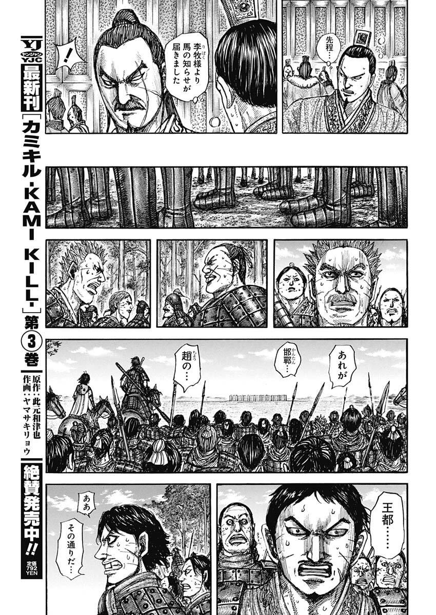 Read The Kingdom Chapter 876 [High Quality / Full] - Page 10 - nicomanga.com