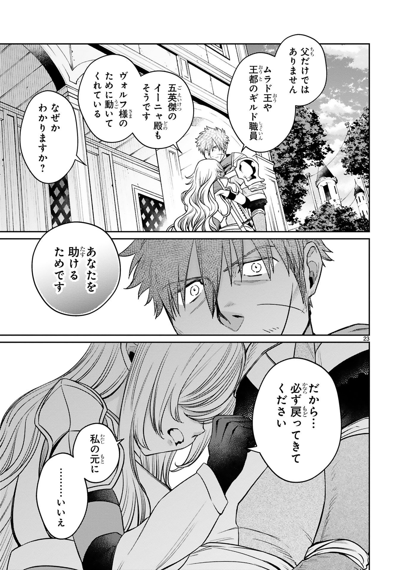 Read ARAFO BOUKENSHA, DENSETSU NI NARU - SS RANK NO MUSUME NI KYOUKA SARETARA SSS RANK NI NARIMASHITA Chapter 52 [High Quality / Full] - Page 23 - nicomanga.net