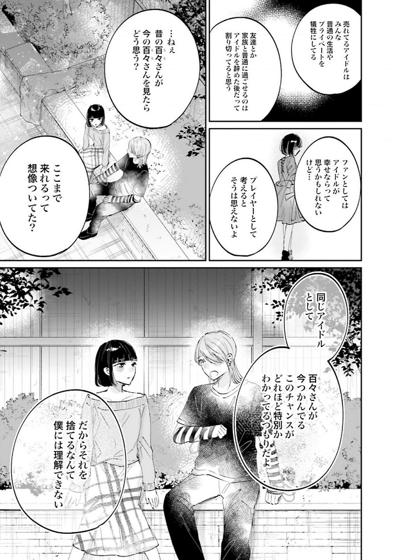 Read KIMI WA BUDOKAN NI TATENAI Chapter 22 [High Quality / Full] - Page 23 - nicomanga.net