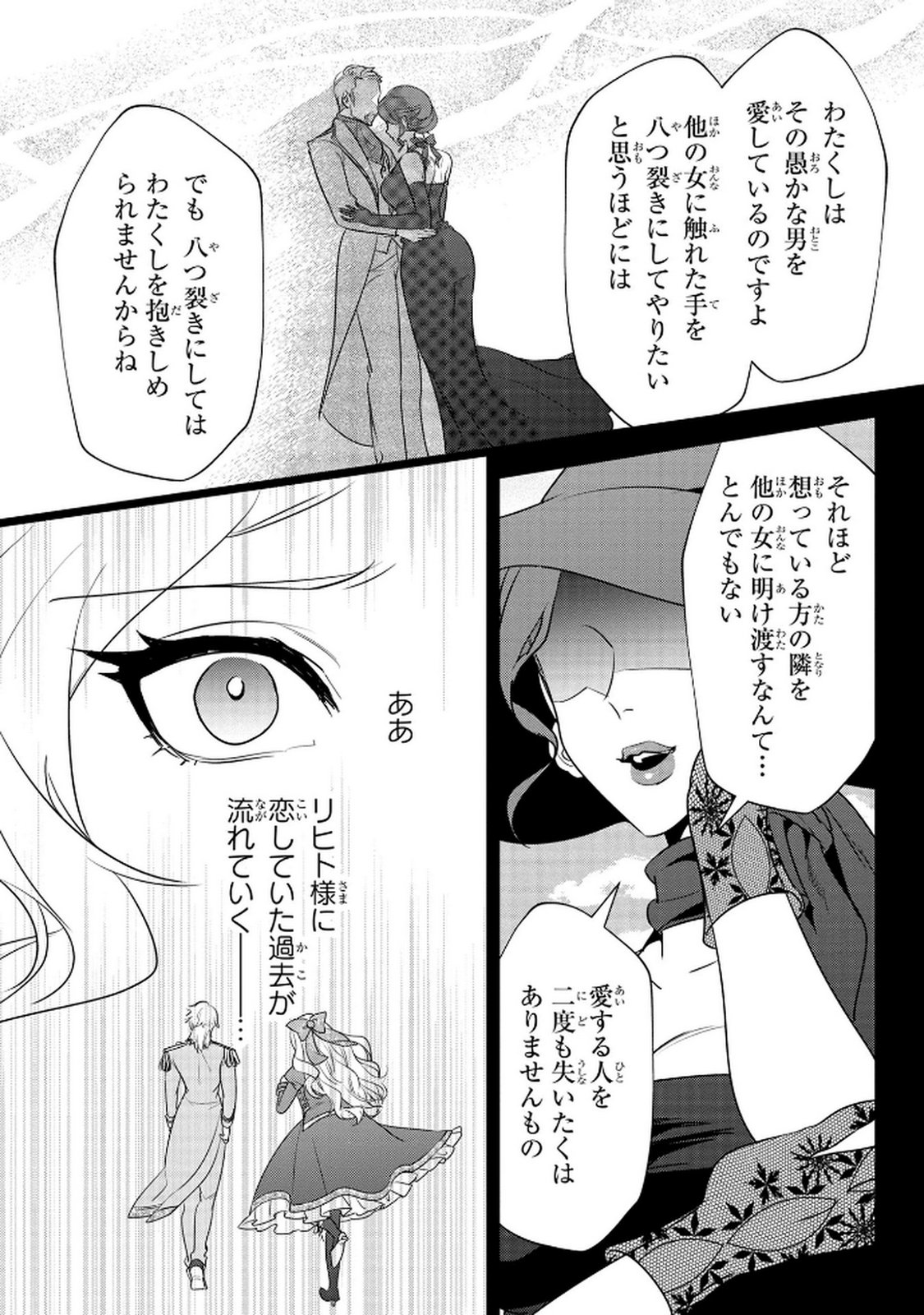 Read KONYAKUSHA GA UWAKI SHITE IRU YOU NANDESU KEDO WATASHI WA HAYARI NO AKUYAKU REIJOU TTE KOTO DEATTEMASU KA? Chapter 61 [High Quality / Full] - Page 23 - nicomanga.net