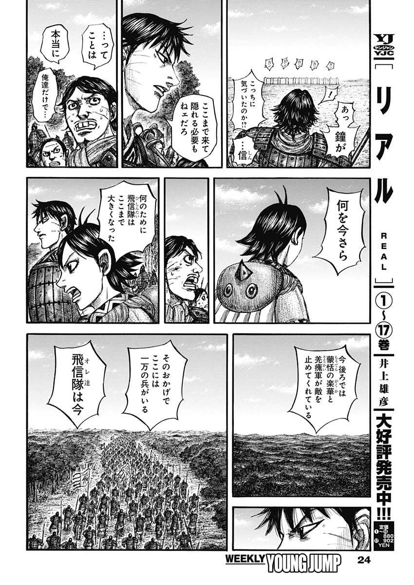 Read The Kingdom Chapter 876 [High Quality / Full] - Page 11 - nicomanga.com