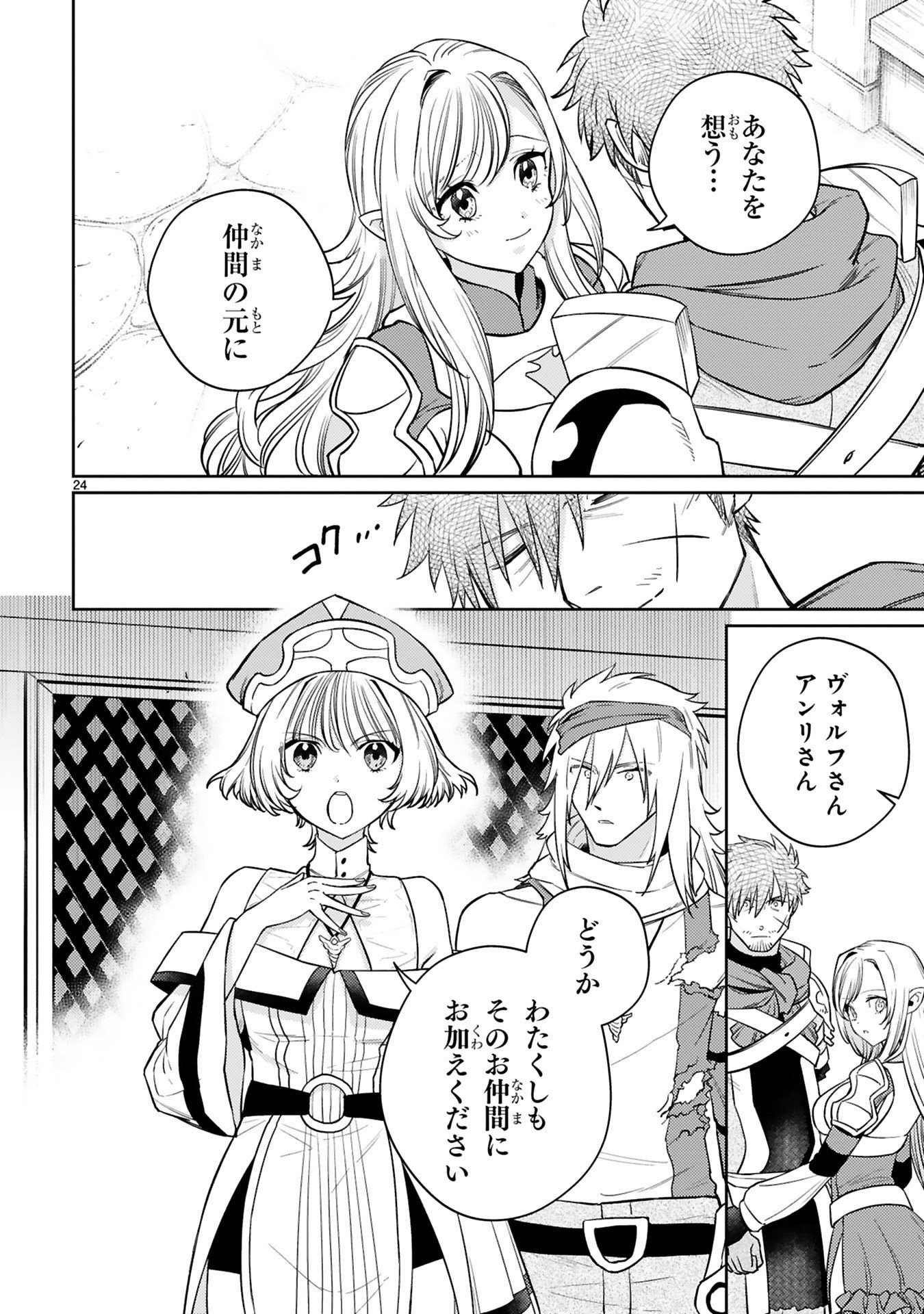Read ARAFO BOUKENSHA, DENSETSU NI NARU - SS RANK NO MUSUME NI KYOUKA SARETARA SSS RANK NI NARIMASHITA Chapter 52 [High Quality / Full] - Page 24 - nicomanga.net