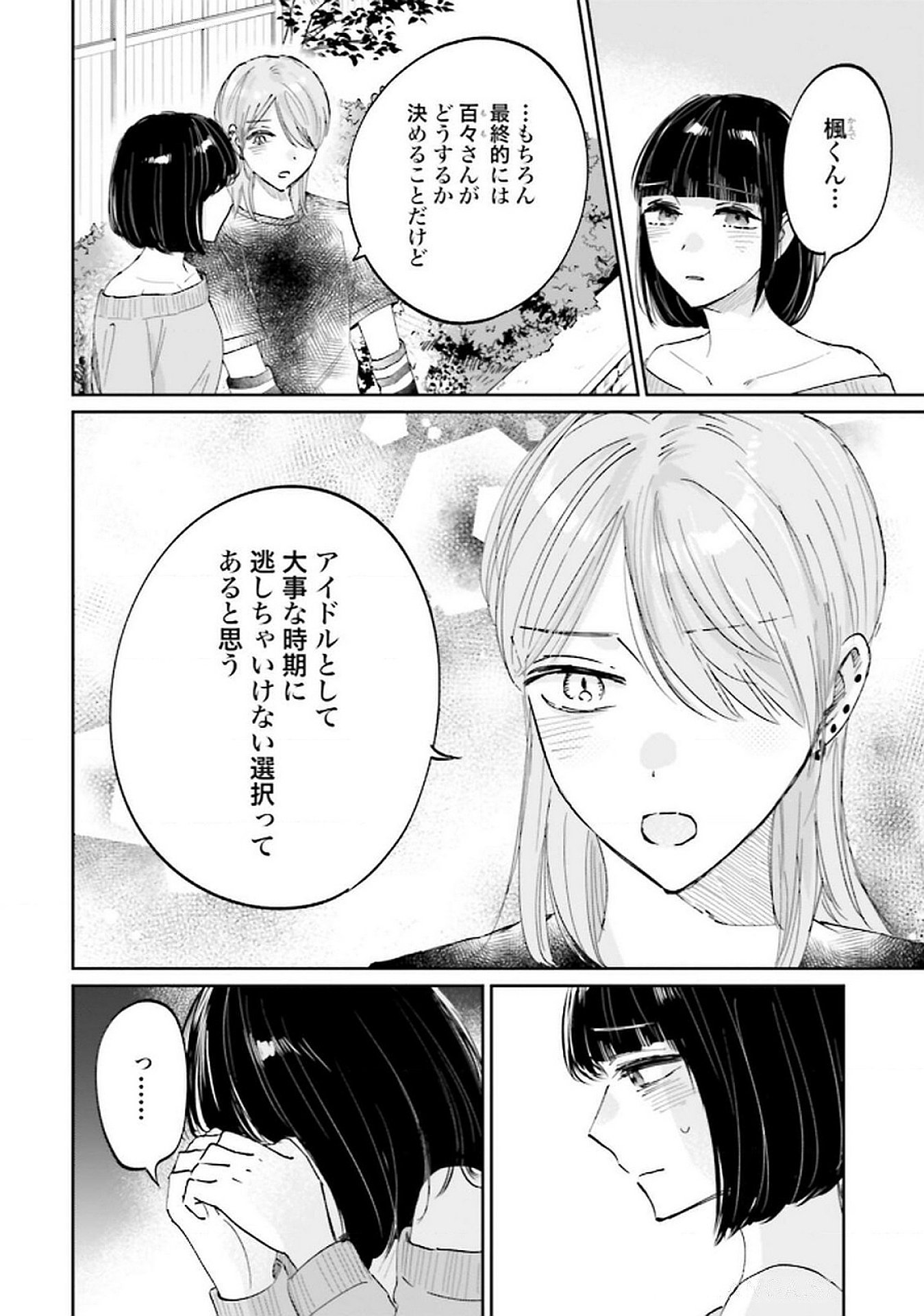 Read KIMI WA BUDOKAN NI TATENAI Chapter 22 [High Quality / Full] - Page 24 - nicomanga.net