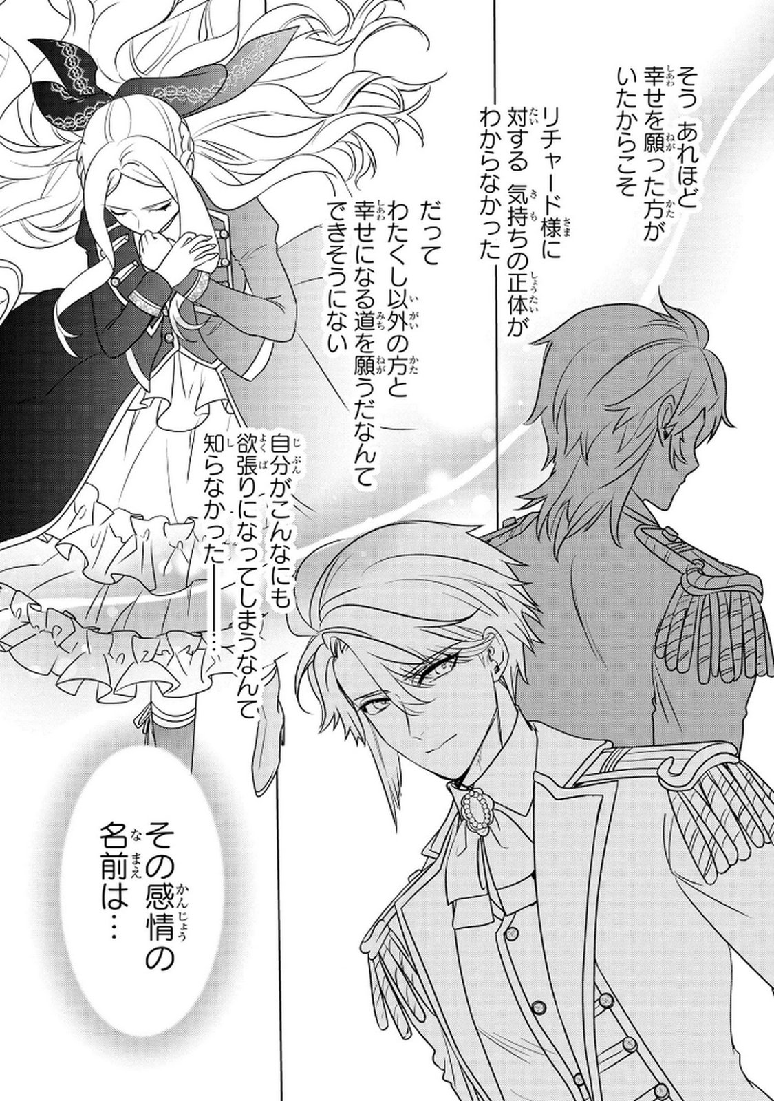 Read KONYAKUSHA GA UWAKI SHITE IRU YOU NANDESU KEDO WATASHI WA HAYARI NO AKUYAKU REIJOU TTE KOTO DEATTEMASU KA? Chapter 61 [High Quality / Full] - Page 24 - nicomanga.net