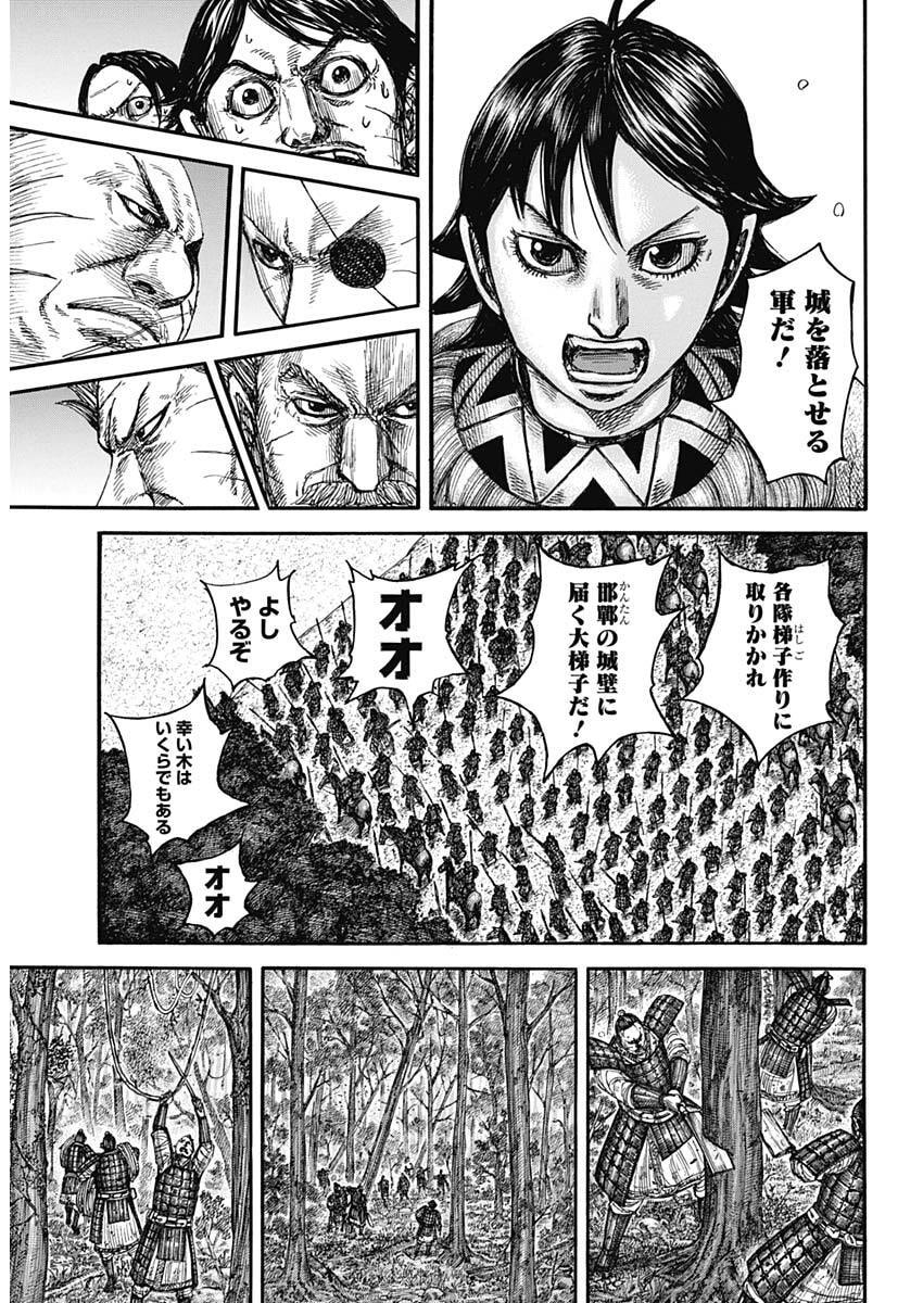 Read The Kingdom Chapter 876 [High Quality / Full] - Page 12 - nicomanga.com