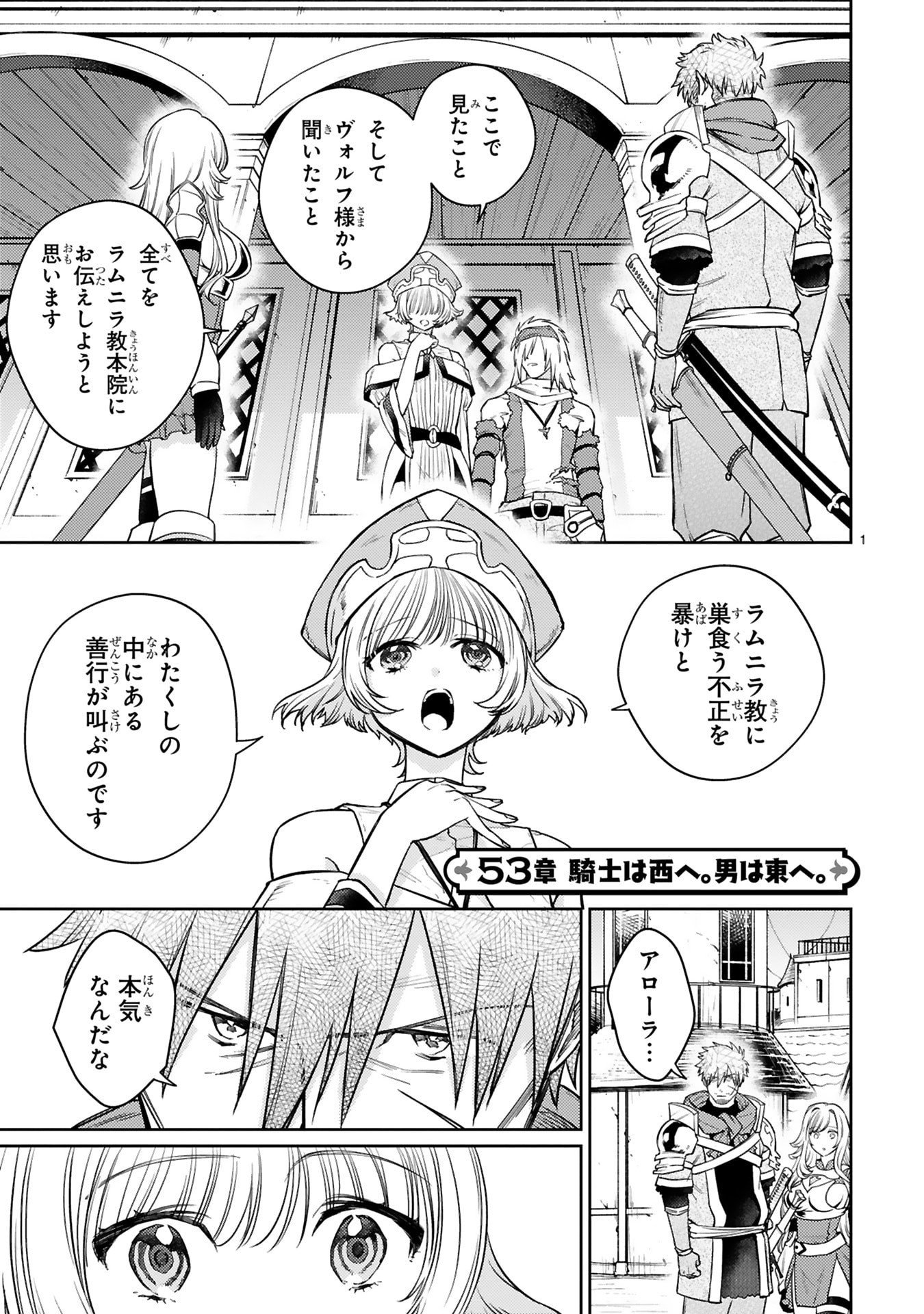 Read ARAFO BOUKENSHA, DENSETSU NI NARU - SS RANK NO MUSUME NI KYOUKA SARETARA SSS RANK NI NARIMASHITA Chapter 53 [High Quality / Full] - Page 1 - nicomanga.net