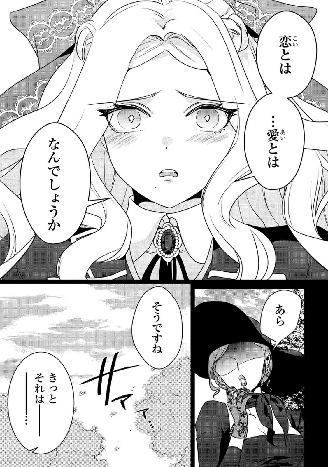 Read KONYAKUSHA GA UWAKI SHITE IRU YOU NANDESU KEDO WATASHI WA HAYARI NO AKUYAKU REIJOU TTE KOTO DEATTEMASU KA? Chapter 61 [High Quality / Full] - Page 25 - nicomanga.net