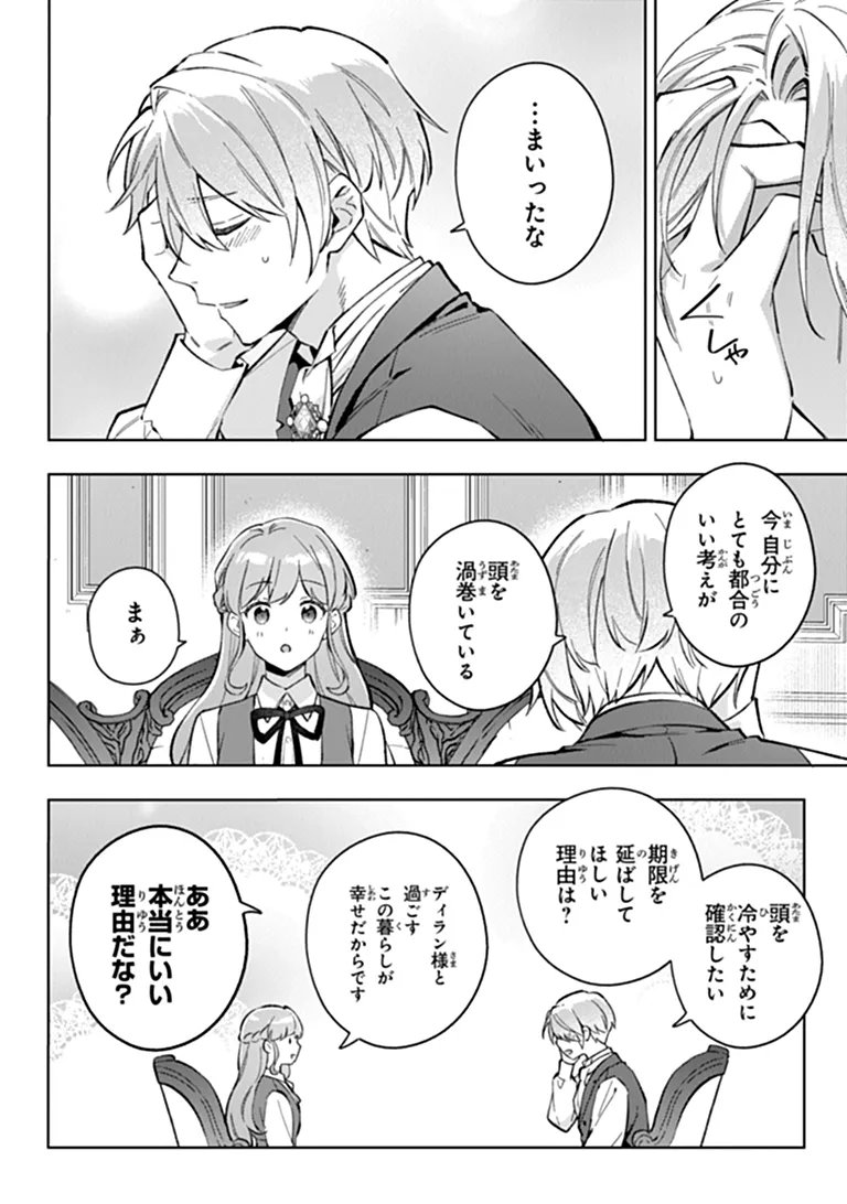 Read MUNOU SAIJO WA AKUJO NI NARITAI: GIMAI NO MIGAWARI DE TOTSUIDA REIJOU, KOUSHAKU-SAMA NO DEKIAI NI KIZUKANAI Chapter 24.1 [High Quality / Full] - Page 2 - nicomanga.net