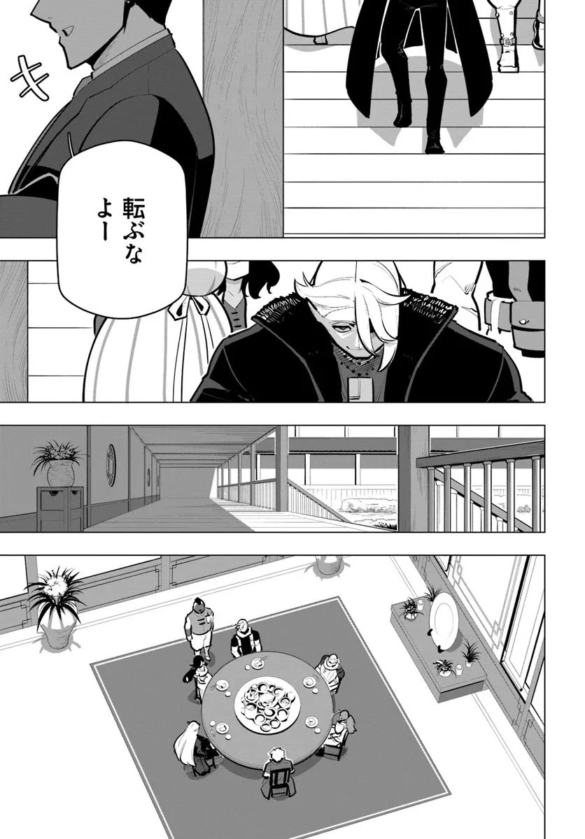 Read SEKAI SAIKYOU NO KOUEI: MEIKYUUKOKU NO SHINJIN TANSAKUSHA - RAW Chapter 41.3 [High Quality / Full] - Page 2 - nicomanga.net