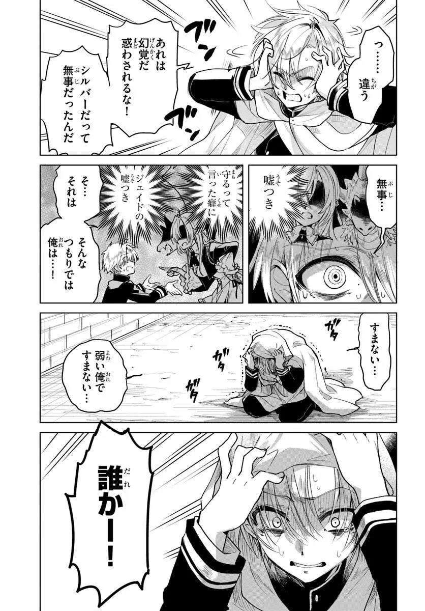 Read NAZE NIGERUN DAI? BOKU NO SHOUKANJUU WA KAWAII YO Chapter 6.2 [High Quality / Full] - Page 1 - nicomanga.net