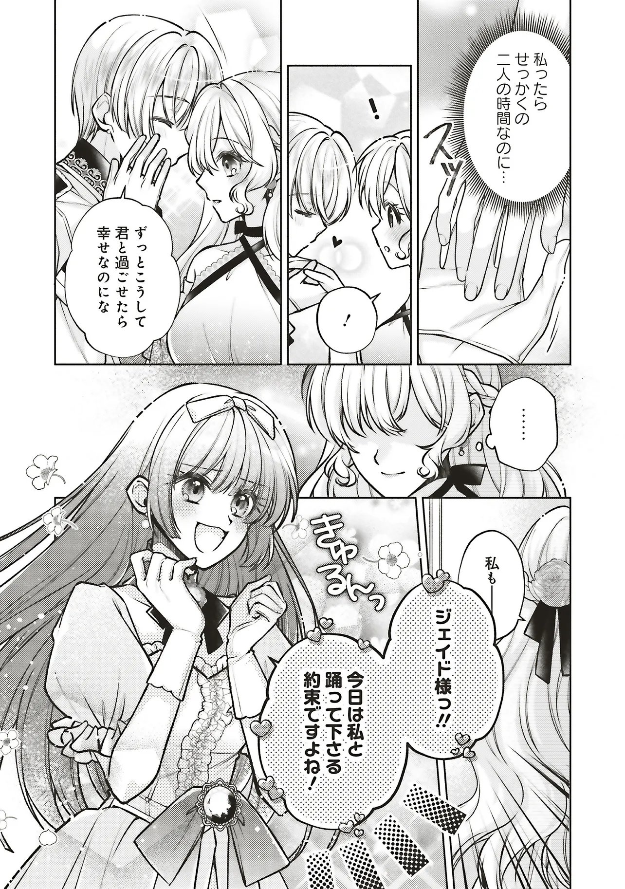 Read SEIJO NO CHIKARA DE KONYAKUSHA WO UBAWARETAKEDO, YARINAOSU KARA NI WA SUKINI WA SASENAI Chapter 9.2 [High Quality / Full] - Page 2 - nicomanga.net