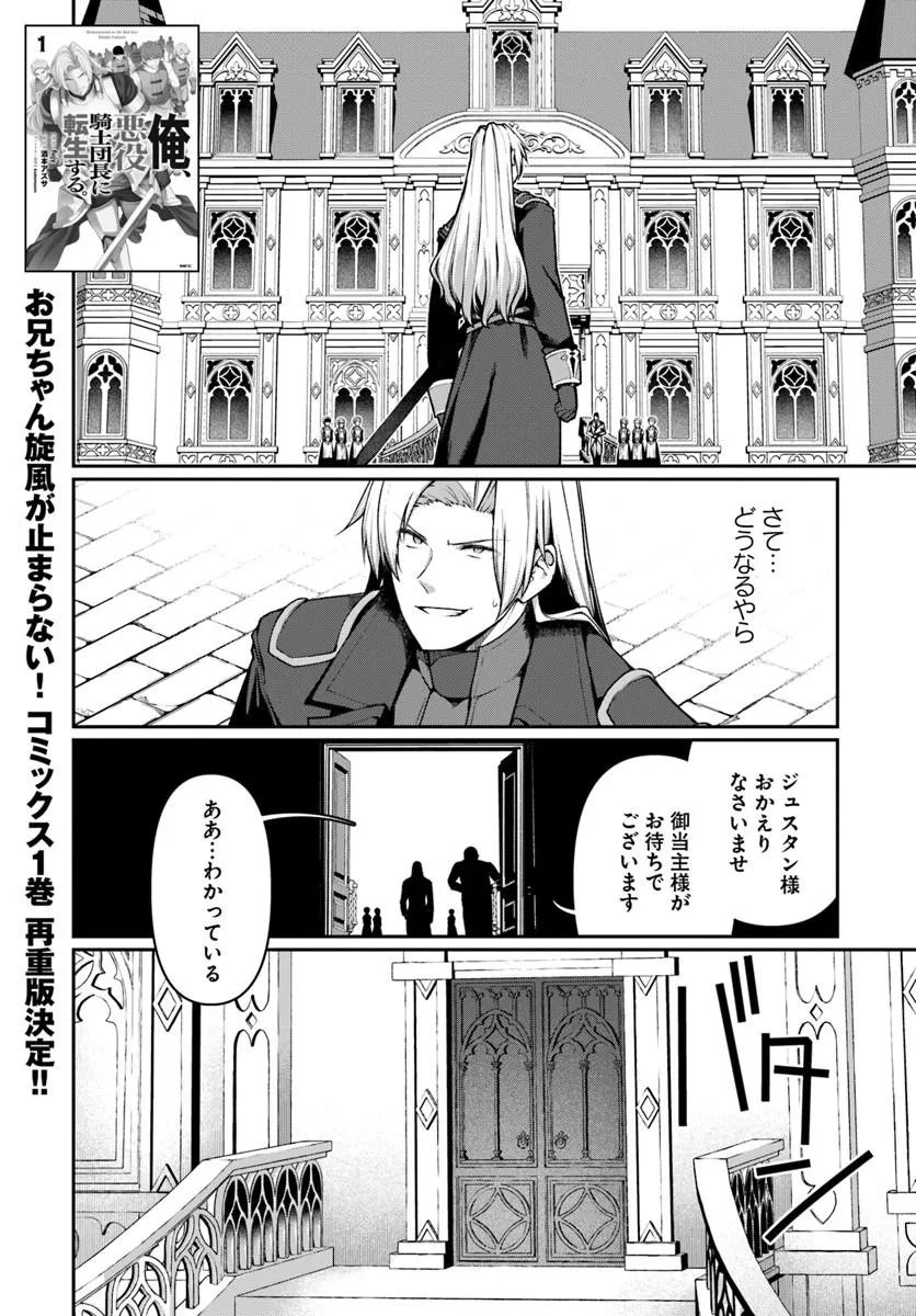 Read ORE, AKUYAKU KISHI DANCHO NI TENSEI SURU. Chapter 13.1 [High Quality / Full] - Page 2 - nicomanga.net
