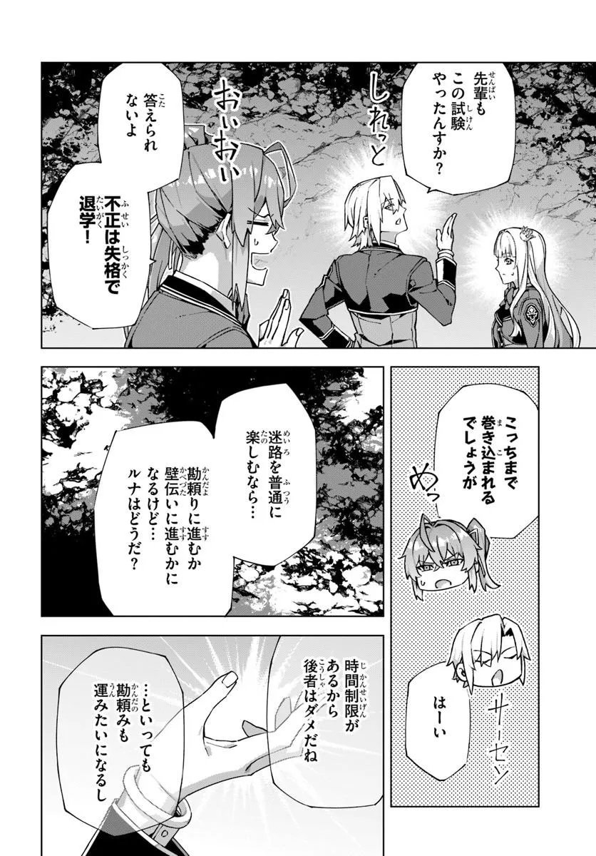 Read KAMEN NO KURO KISHI: SHOUTAI BARETANODE MOU GAKUEN DEMO MUSOU SURU Chapter 8 [High Quality / Full] - Page 2 - nicomanga.net