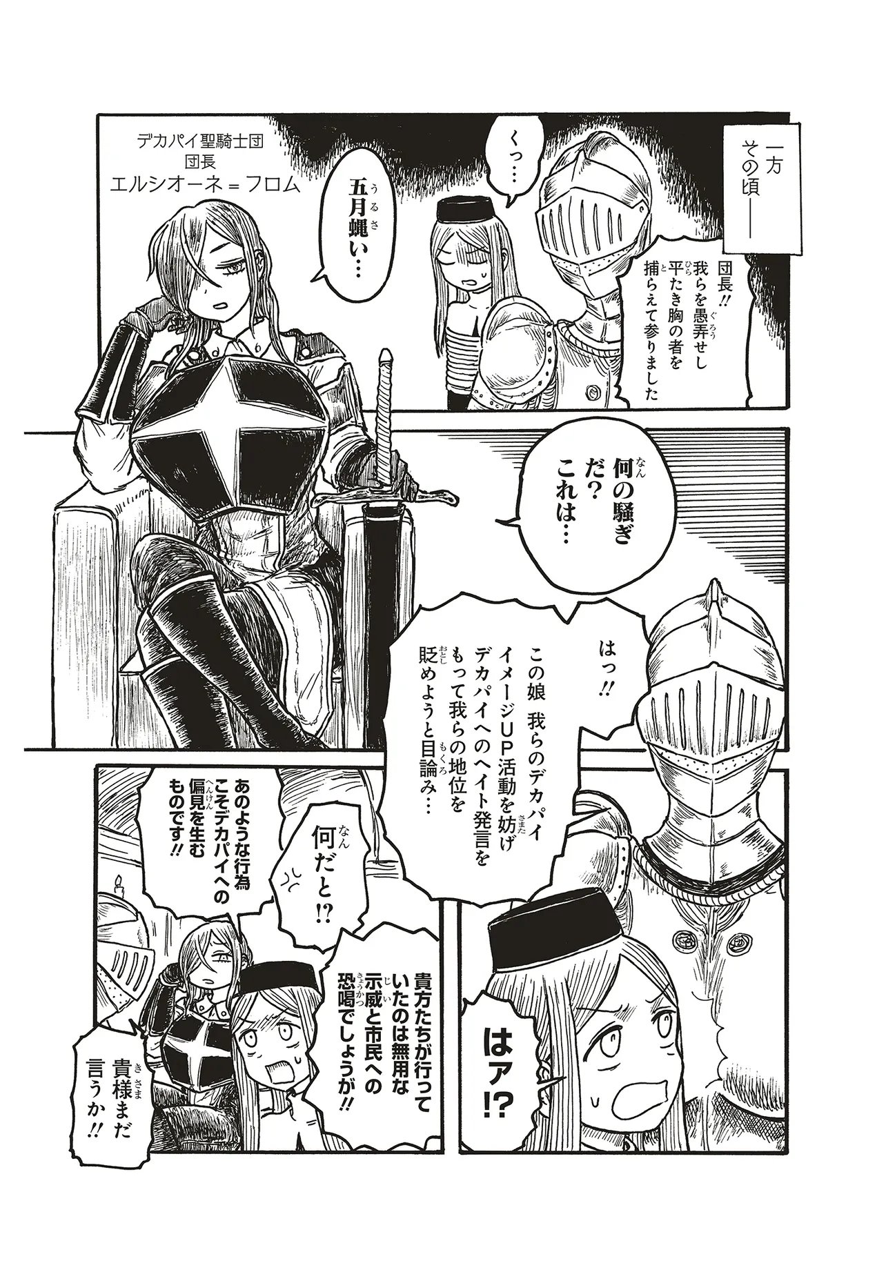 Read DEKAPAI KISHI MAKARITOORU! Chapter 22 [High Quality / Full] - Page 2 - nicomanga.net