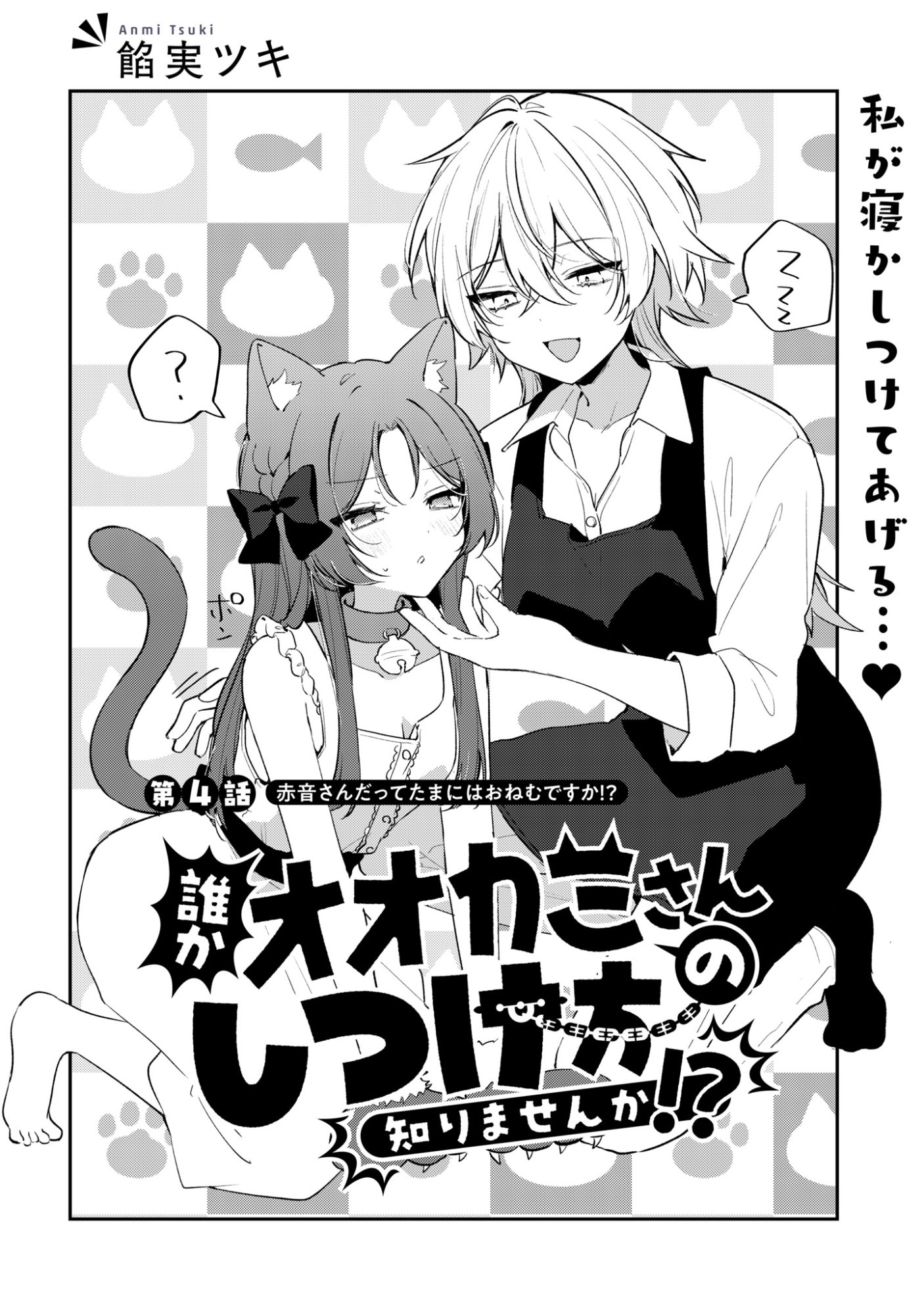 Read DARE KA OOKAMI-SAN NO SHITSUKEKATA SHIRIMASEN KA!? Chapter 4 [High Quality / Full] - Page 2 - nicomanga.net