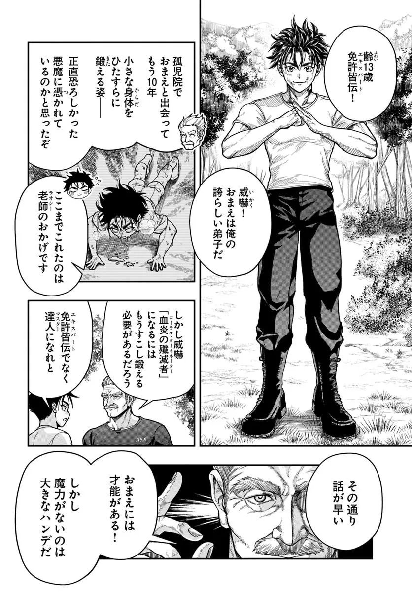 Read DORYOKU MUSOU NO TENSEI EXORCIST Chapter 4 [High Quality / Full] - Page 2 - nicomanga.net
