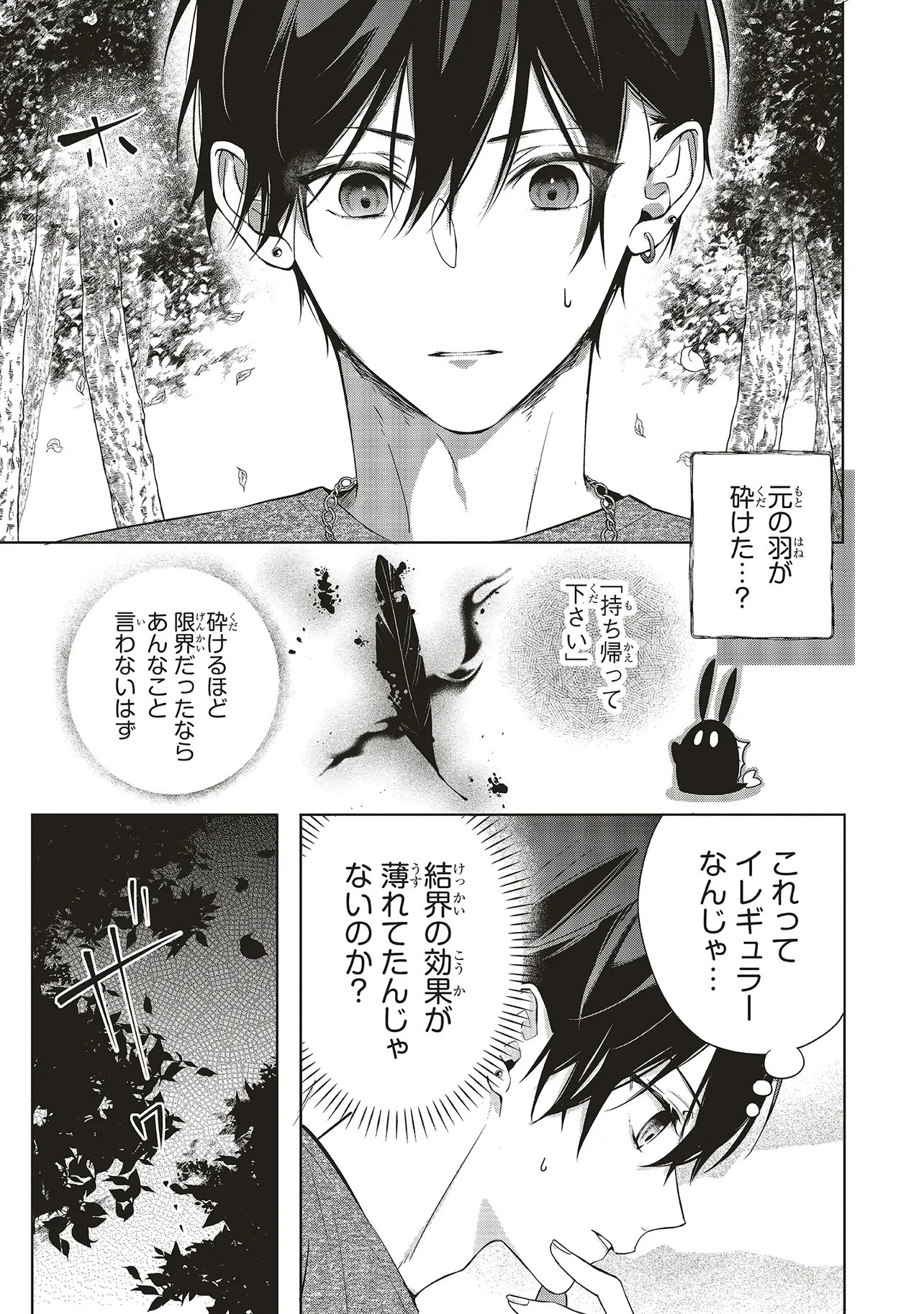 Read AKINAI NINGYO TO SOKU NO HATSUKOI Chapter 5.4 [High Quality / Full] - Page 2 - nicomanga.net