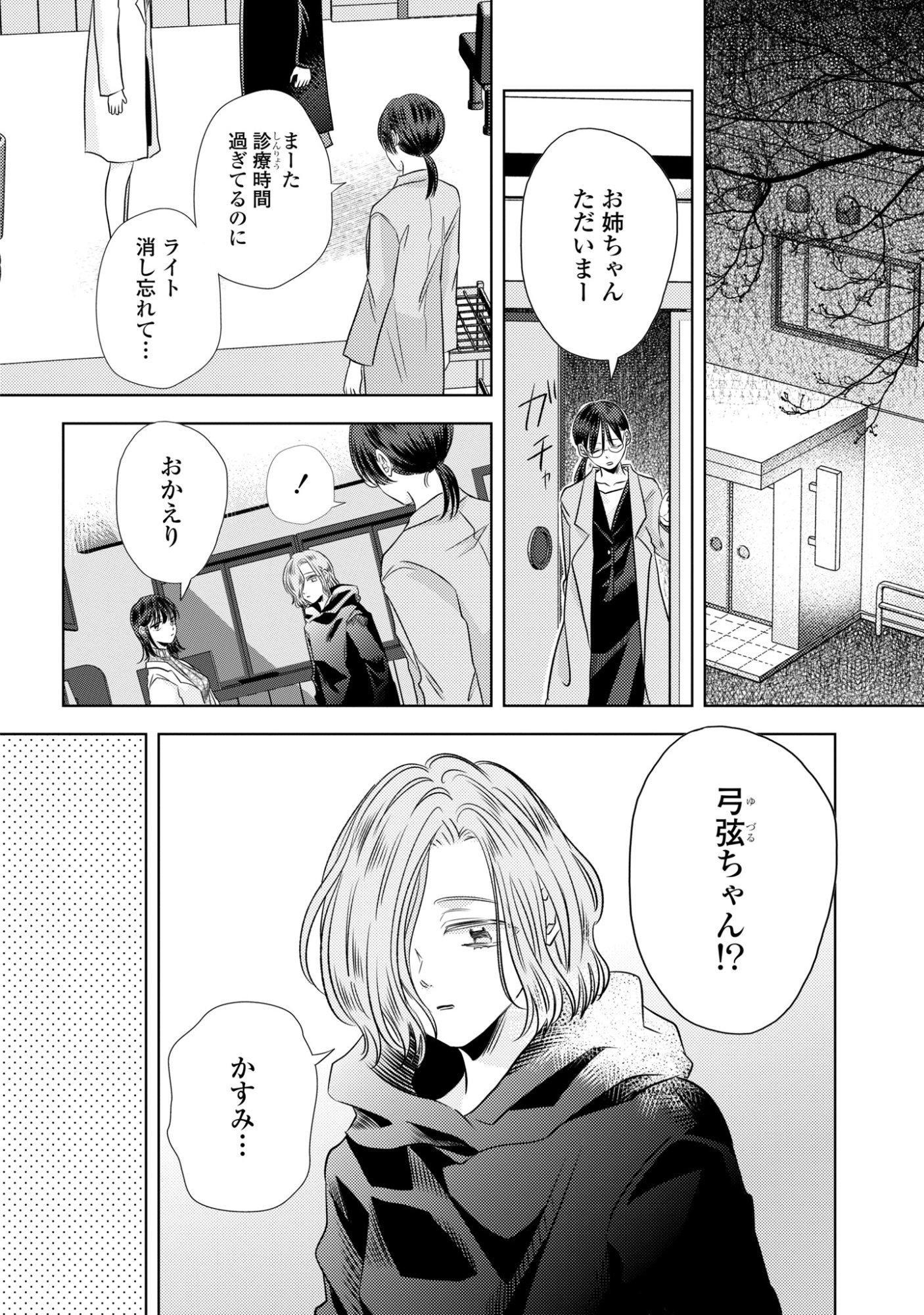 Read HONE NI NEGAI WO, HOSHI NI NOROI WO Chapter 5 [High Quality / Full] - Page 2 - nicomanga.net