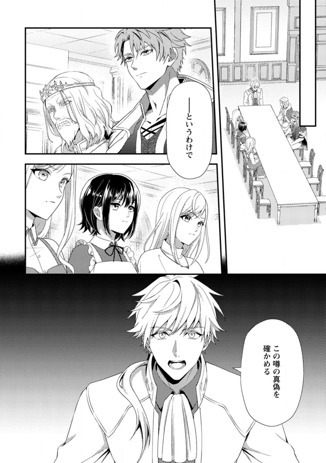 Read NISEMONO NI UBAWARETA SEIJO NO CHII, NANTONAKUSHITEMO TORIKAESA... NAKUTE IIKKA! Chapter 16.3 [High Quality / Full] - Page 2 - nicomanga.net