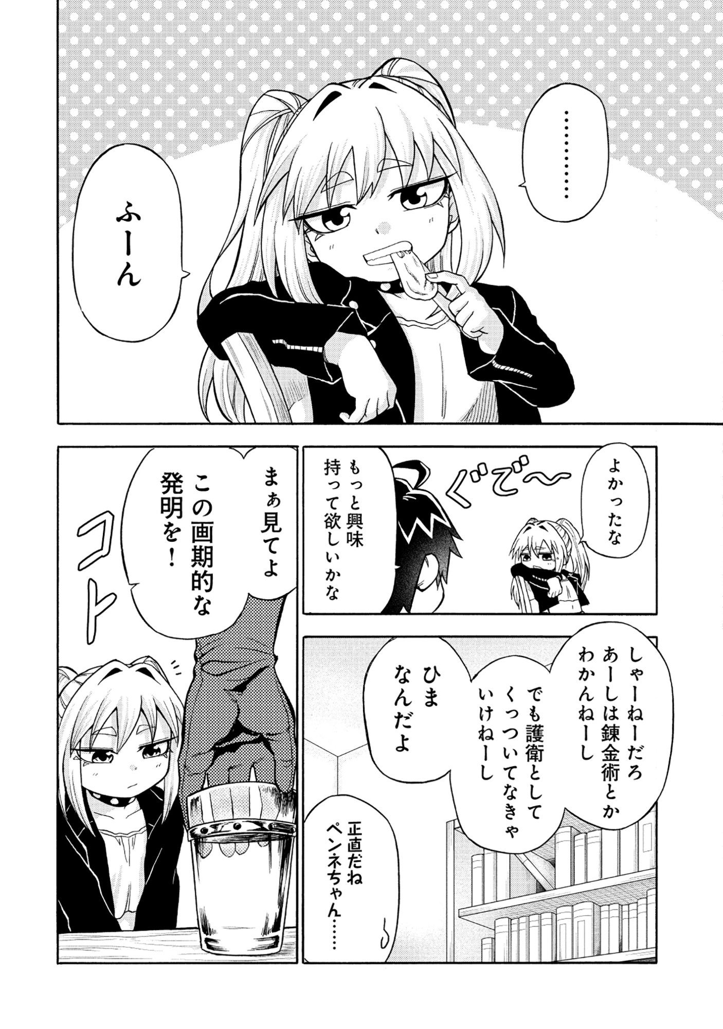 Read ISEKAI DE YAKUZA HAJIMEMASHITA: YUME NO HENKYOU SLOW LIFE WA OAZUKE-CHUU Chapter 6.1 [High Quality / Full] - Page 2 - nicomanga.net