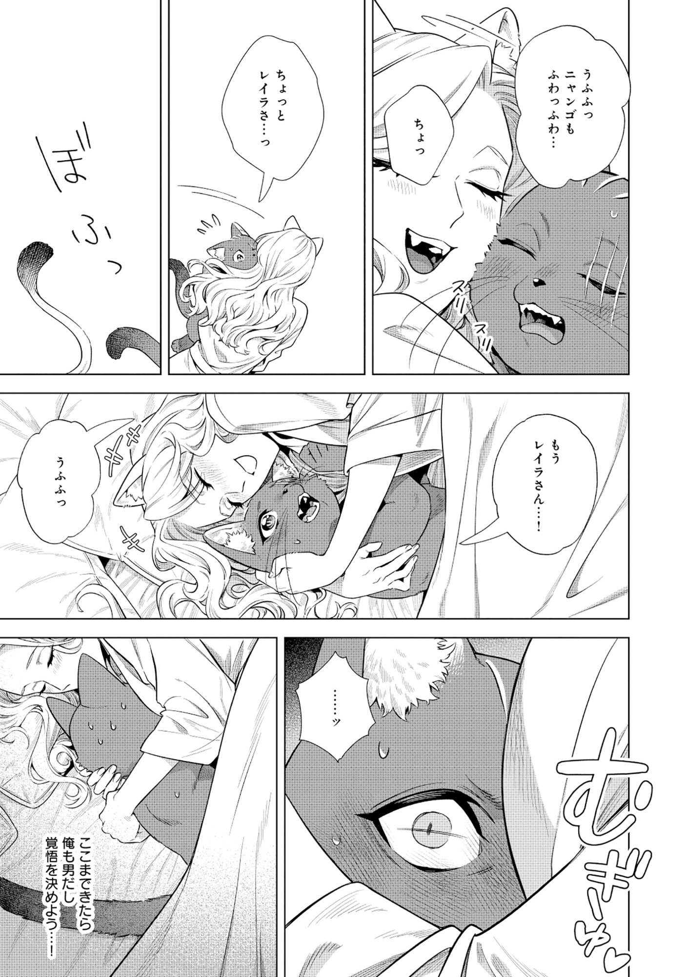 Read KURONEKO NYANGO NO BOKEN RIBUTO REA ZOKUSEI WO HIKIATETA NODE, KIMAMA NA BOKENSHA WO MEZASHIMASU - RAW Chapter 9.2 [High Quality / Full] - Page 2 - nicomanga.net