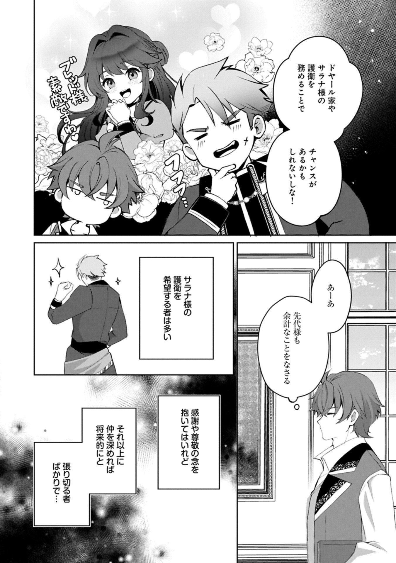 Read TENSEI SHIMASHITA, SARANA KINJE DESU. GOKIGENYOU. KON’YAKU HAKI SARETA NO DE INAKA DE KIMAMA NI KURASHITAI TO OMOIMASU Chapter 19.2 [High Quality / Full] - Page 2 - nicomanga.net