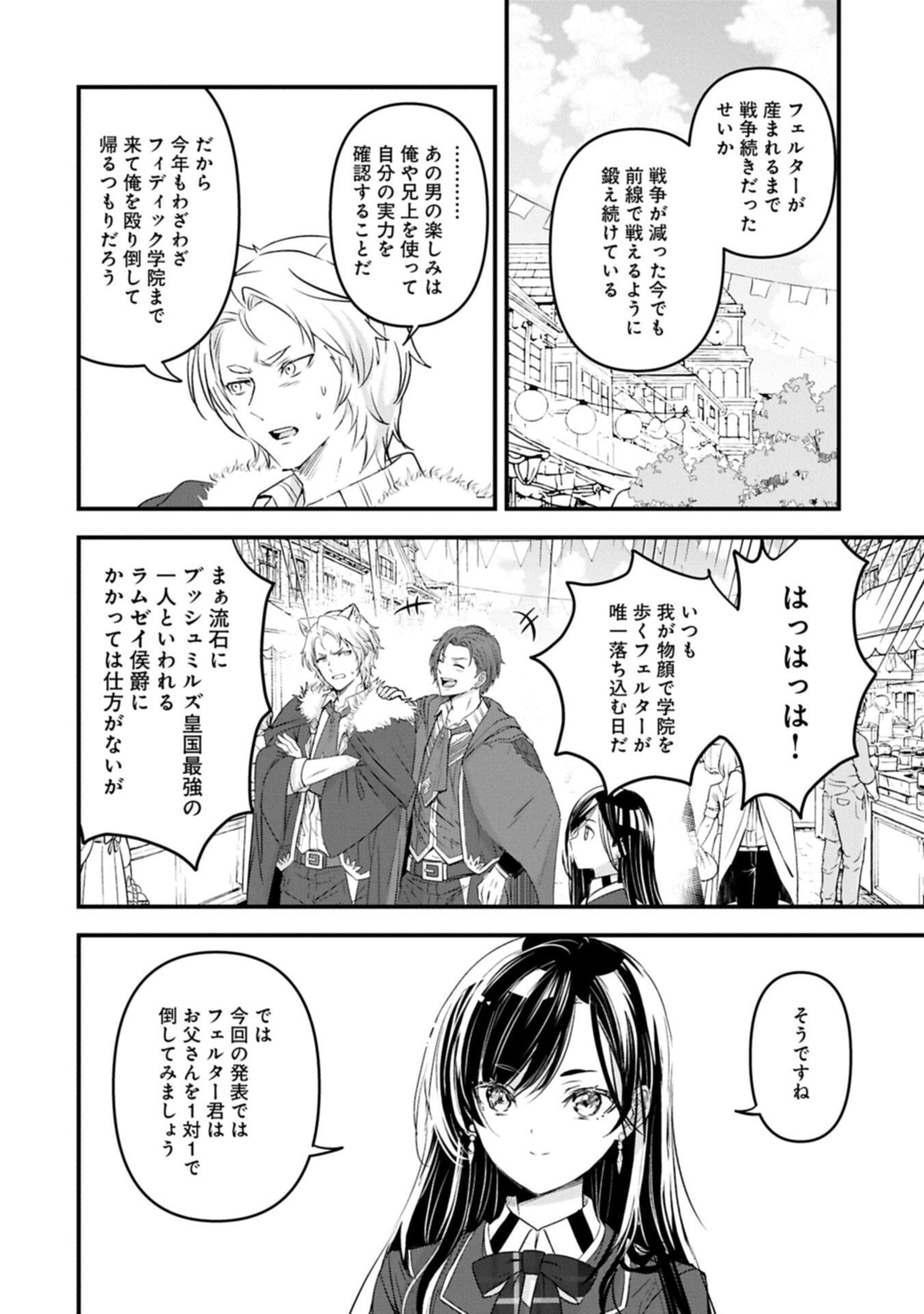 Read ISEKAI TENI SHITE KYOUSHI NI NATTA GA, MAJO TO OSORERARETE IRU KEN Chapter 32.2 [High Quality / Full] - Page 2 - nicomanga.net