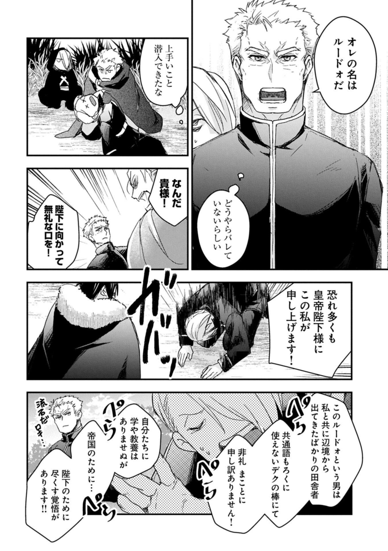 Read SENKI TO YOBARETA OTOKO, OUKE NI ANSATSU SARETARA MUSUME O HIROI, ISSHO NI SLOW LIFE O HAJIMERU (MANGA) - RAW Chapter 33.2 [High Quality / Full] - Page 2 - nicomanga.net