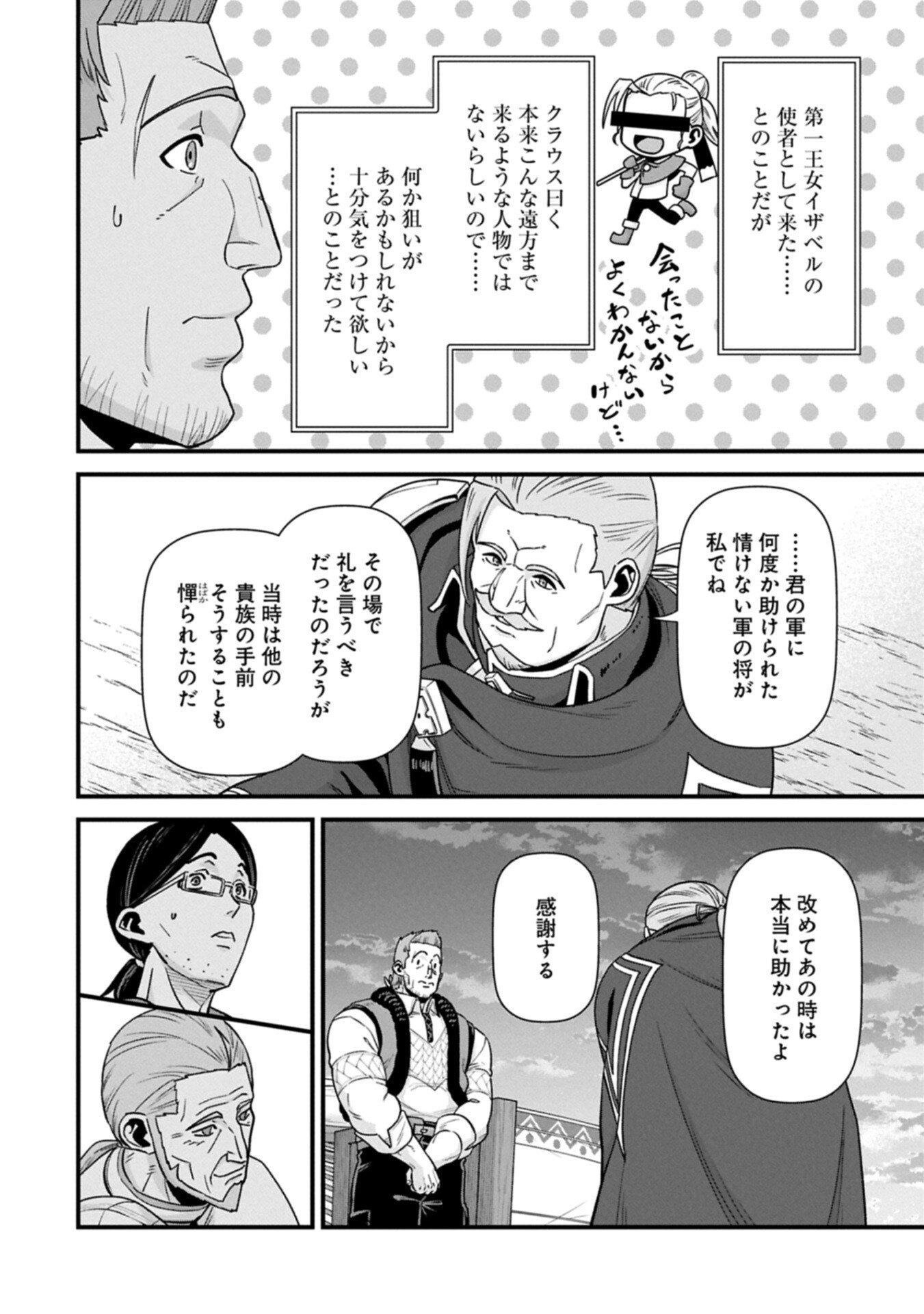 Read RYOUMIN 0-NIN START NO HENKYOU RYOUSHUSAMA - RAW Chapter 74.2 [High Quality / Full] - Page 2 - nicomanga.net