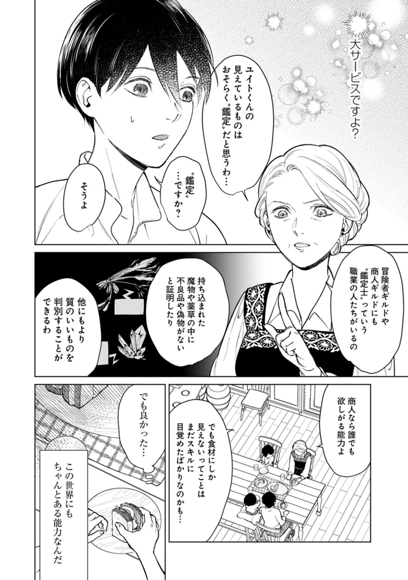 Read ASHITA MO II HI DE ARIMASU YOUNI. ~ISEKAI DE ATARASHII KAZOKU GA DEKIMASHITA~ SANKYOUDAI NO HOKKORI GOHAN NIKKI Chapter 4.1 [High Quality / Full] - Page 1 - nicomanga.net