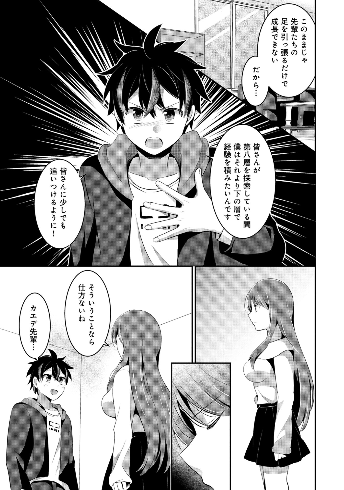 Read TOBENAI SAIKYOU NO DUNGEON SEEKER Chapter 7.2 [High Quality / Full] - Page 2 - nicomanga.net
