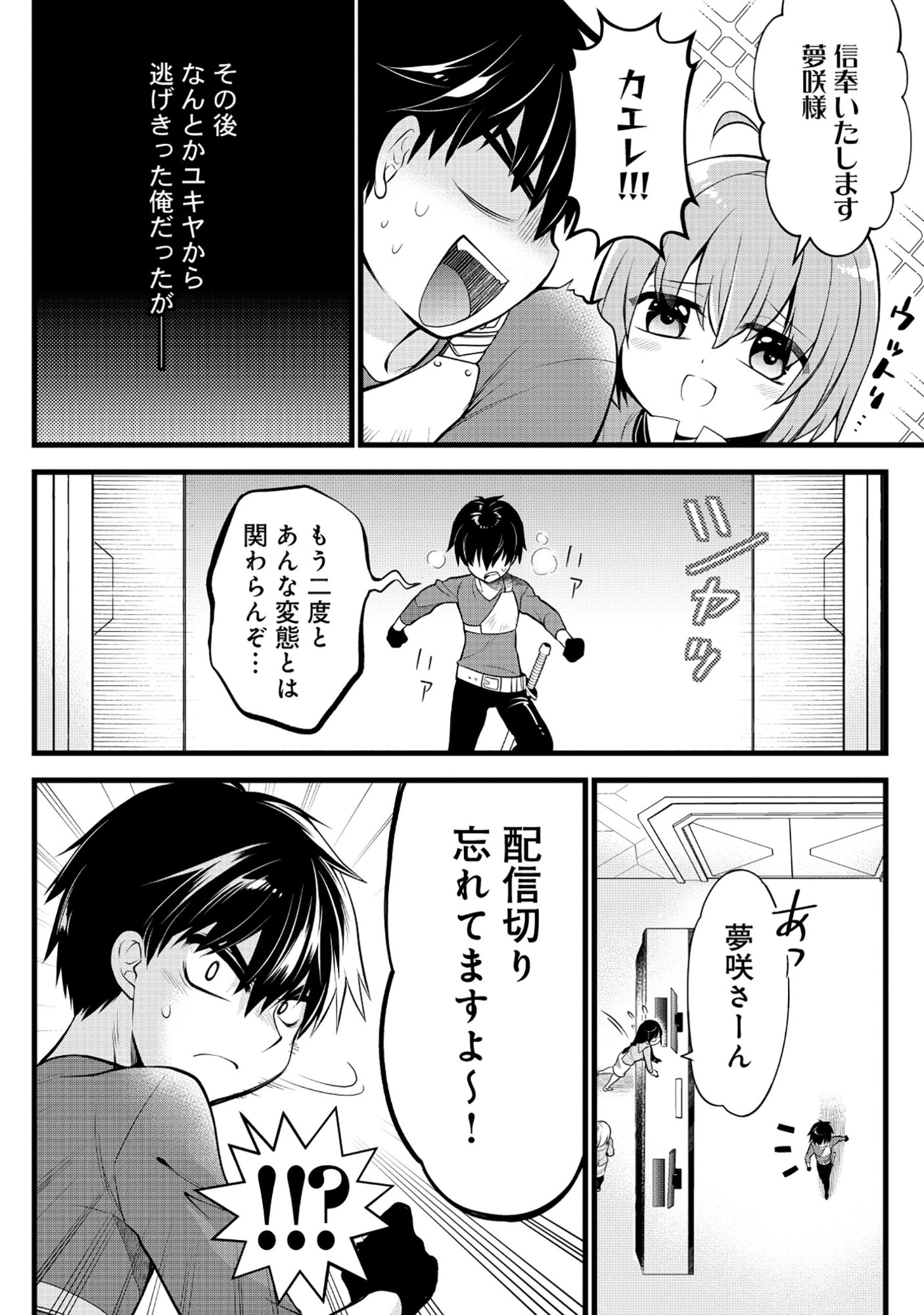 Read HARAPAN-KEI DUNGEON HAISHINSHA - DANJO HI 1:100 NO SEKAI DEMO ORE GA TATAKAU WAKE - RAW Chapter 6 [High Quality / Full] - Page 2 - nicomanga.net