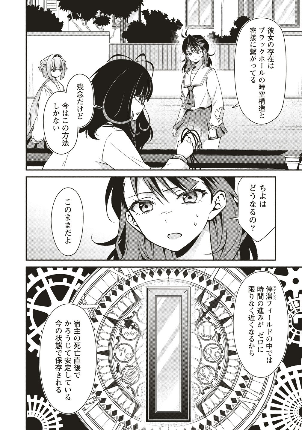 Read U WA UCHUU YABAI NO U! Chapter 15 [High Quality / Full] - Page 2 - nicomanga.net