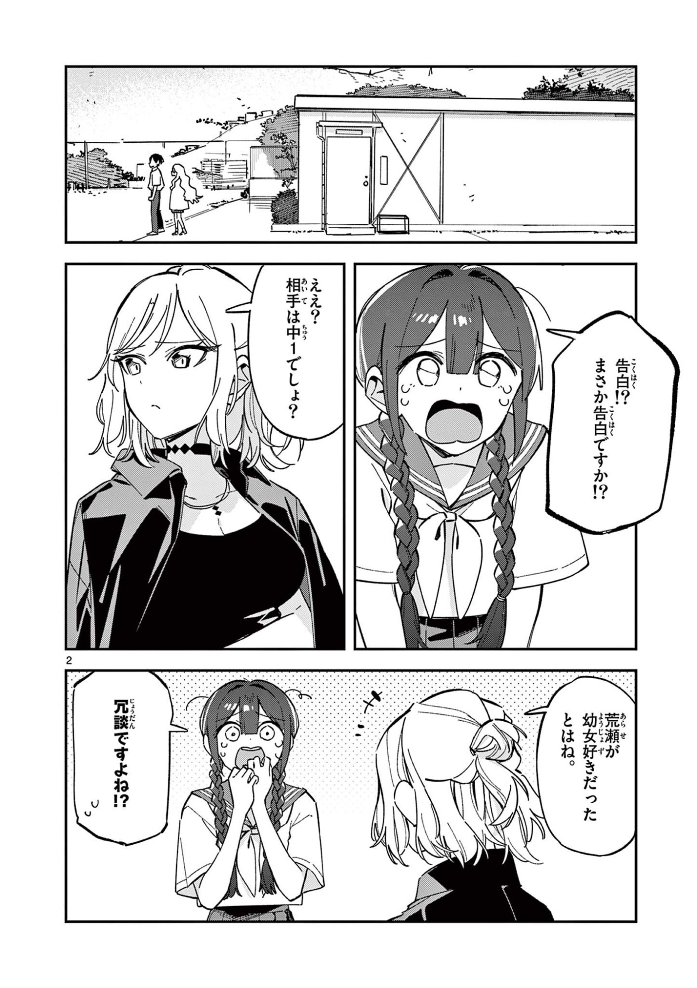 Read HOUKAGO, BOKURA WA UCHUU NI MADOU Chapter 51 [High Quality / Full] - Page 2 - nicomanga.net