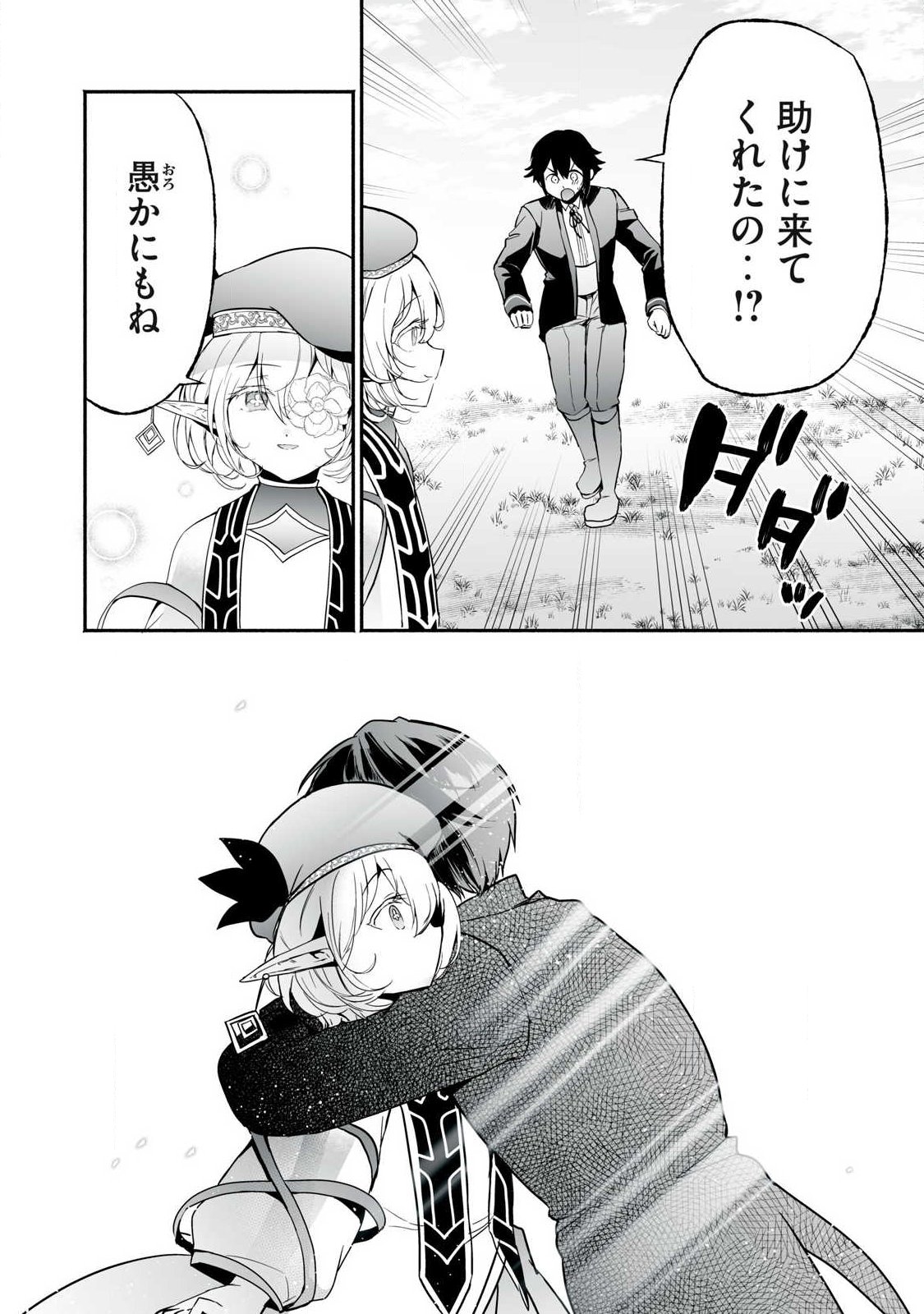 Read TENSEI KIZOKU NO BANNOU KAITAKU: “KAKUDAI & SHUKUSHOU” SKILL O TSUKATTEITARA SAIKYOU RYOUCHI NI NARIMASHITA (MANGA) Chapter 62.2 [High Quality / Full] - Page 2 - nicomanga.net