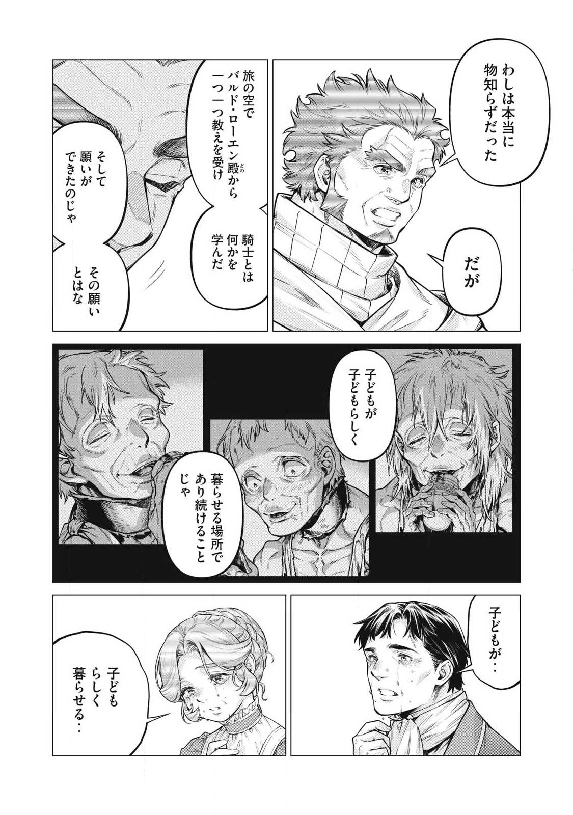 Read HENKYOU NO ROUKISHI - BARD LOEN - RAW Chapter 92.2 [High Quality / Full] - Page 2 - nicomanga.net