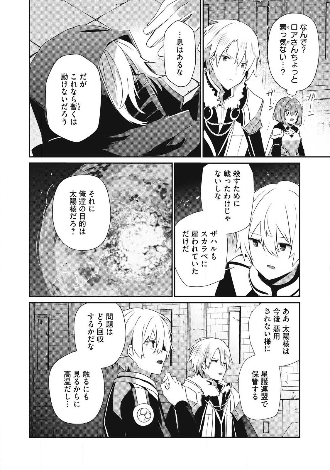 Read TEIHEN BOUKENSHA DA KEDO MAHOU O KIWAMETE MIRU KOTO NI SHITA. MUNOU SKILL KARA KAMI SKILL NI SHINKA SHITA “MAHOU SOUZOU” TO “ITEM SAKUSEI” DE MUSOU SURU Chapter 55.1 [High Quality / Full] - Page 2 - nicomanga.net