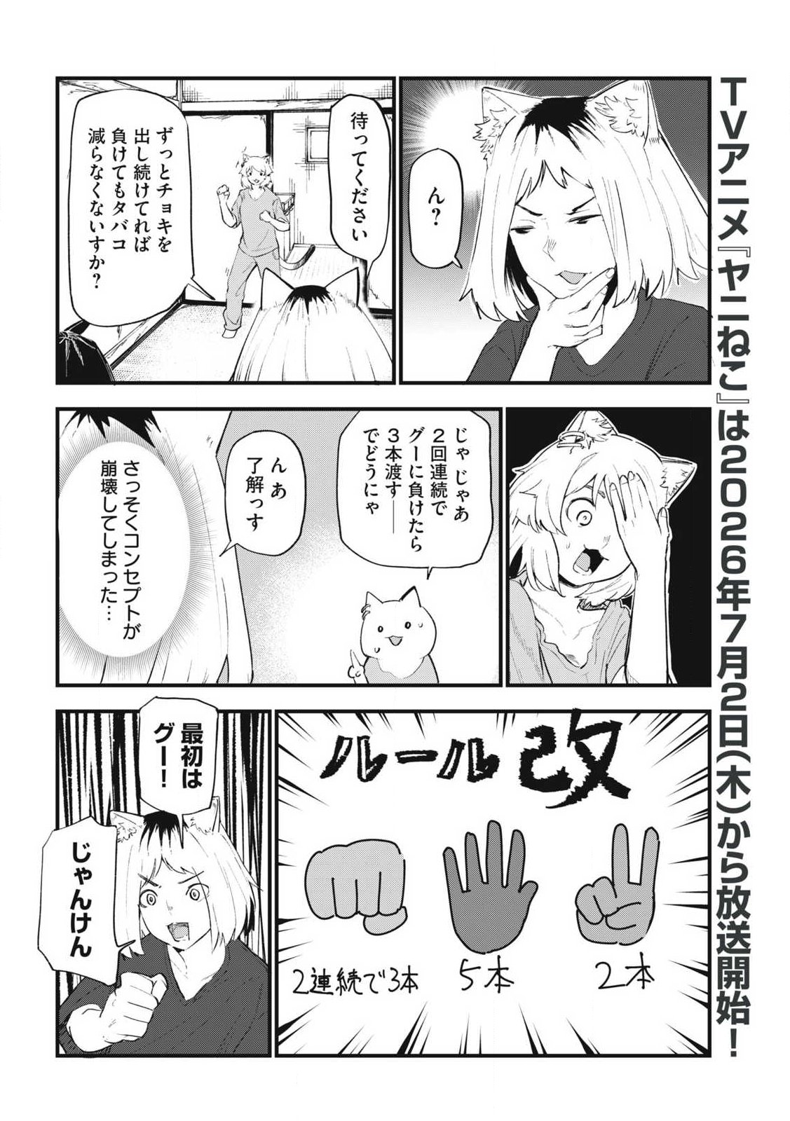 Read YANI NEKO Chapter 374 [High Quality / Full] - Page 2 - nicomanga.net