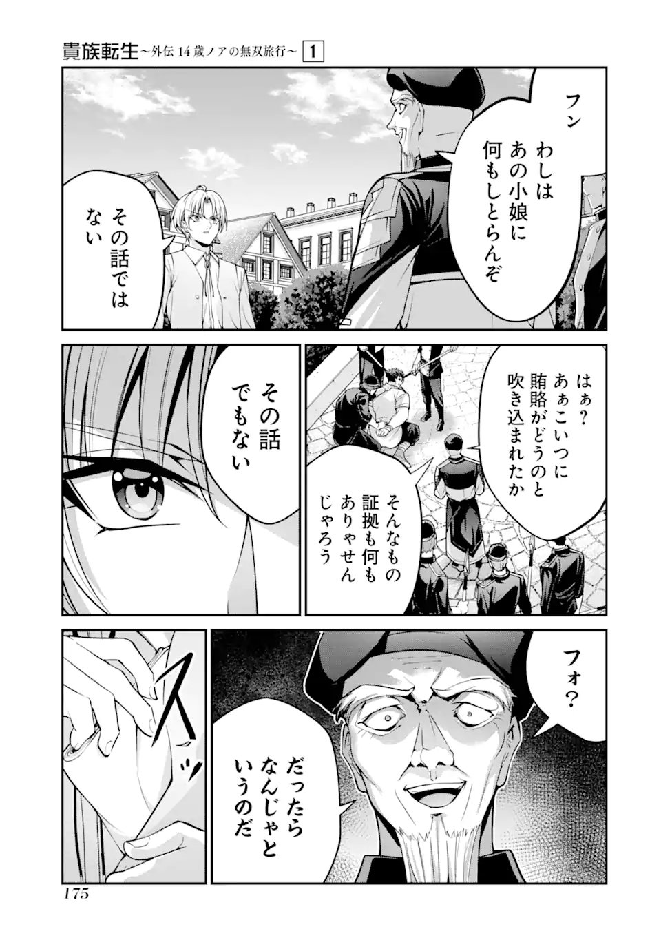 Read KIZOKU TENSEI: GAIDEN 14 SAI NOAH NO MUSOU RYOKOU Chapter 3.4 [High Quality / Full] - Page 2 - nicomanga.net