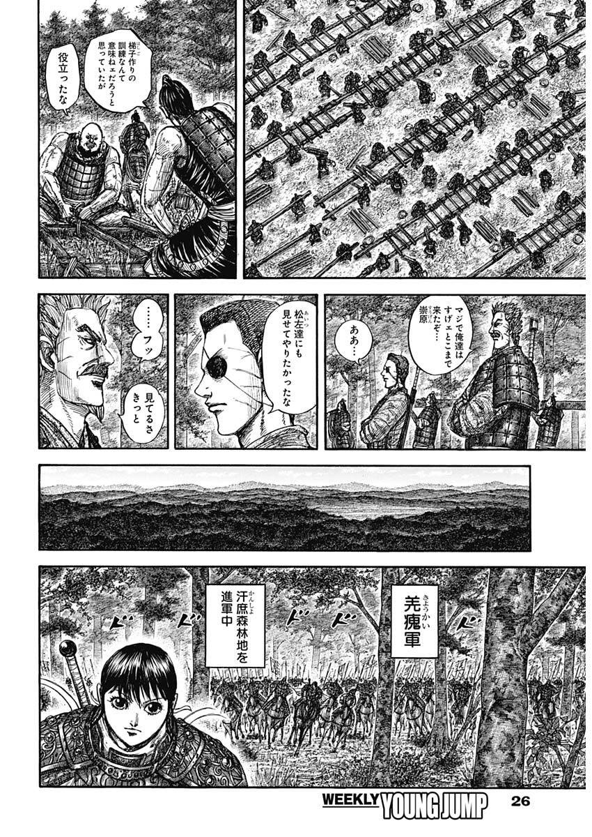 Read The Kingdom Chapter 876 [High Quality / Full] - Page 13 - nicomanga.com