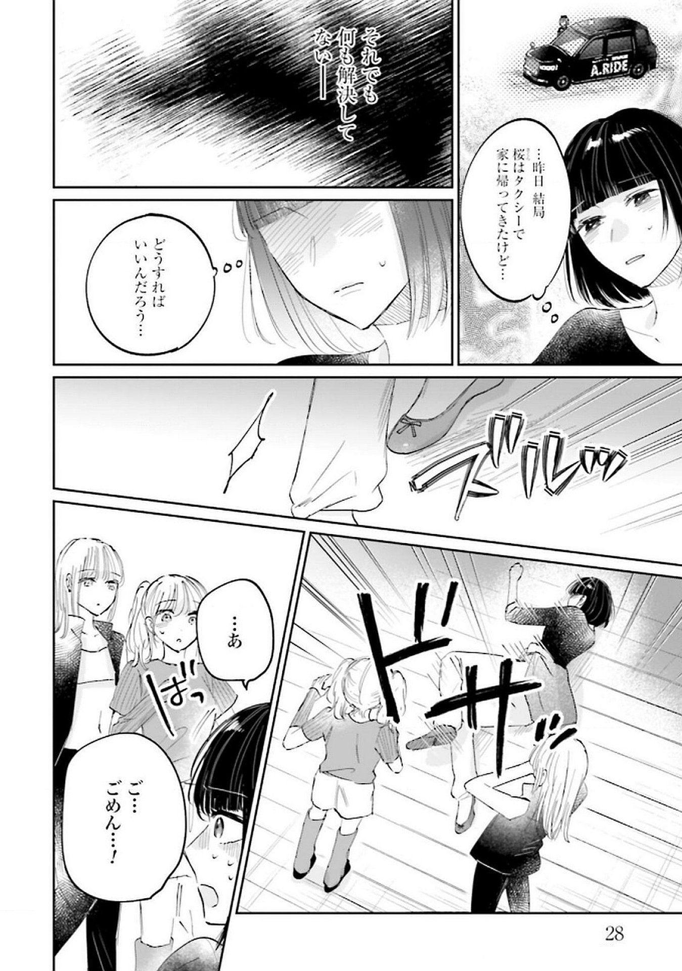 Read KIMI WA BUDOKAN NI TATENAI Chapter 22 [High Quality / Full] - Page 26 - nicomanga.net