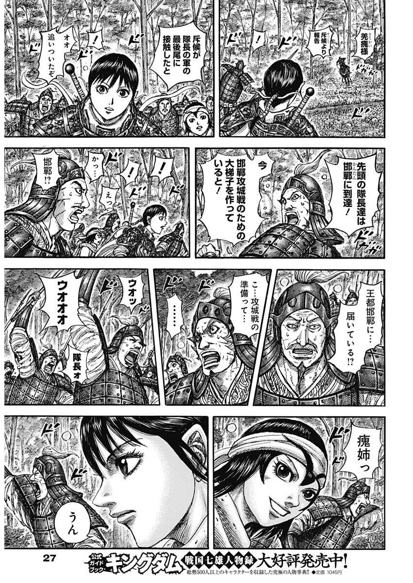 Read The Kingdom Chapter 876 [High Quality / Full] - Page 14 - nicomanga.com