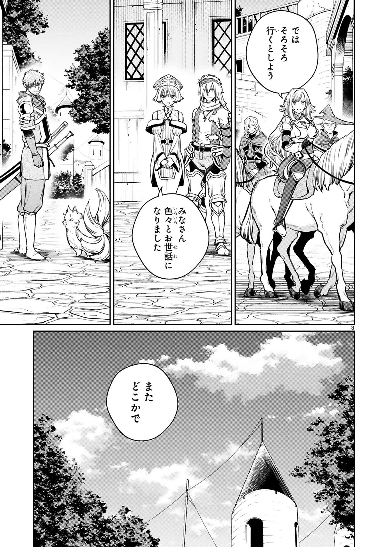 Read ARAFO BOUKENSHA, DENSETSU NI NARU - SS RANK NO MUSUME NI KYOUKA SARETARA SSS RANK NI NARIMASHITA Chapter 53 [High Quality / Full] - Page 3 - nicomanga.net