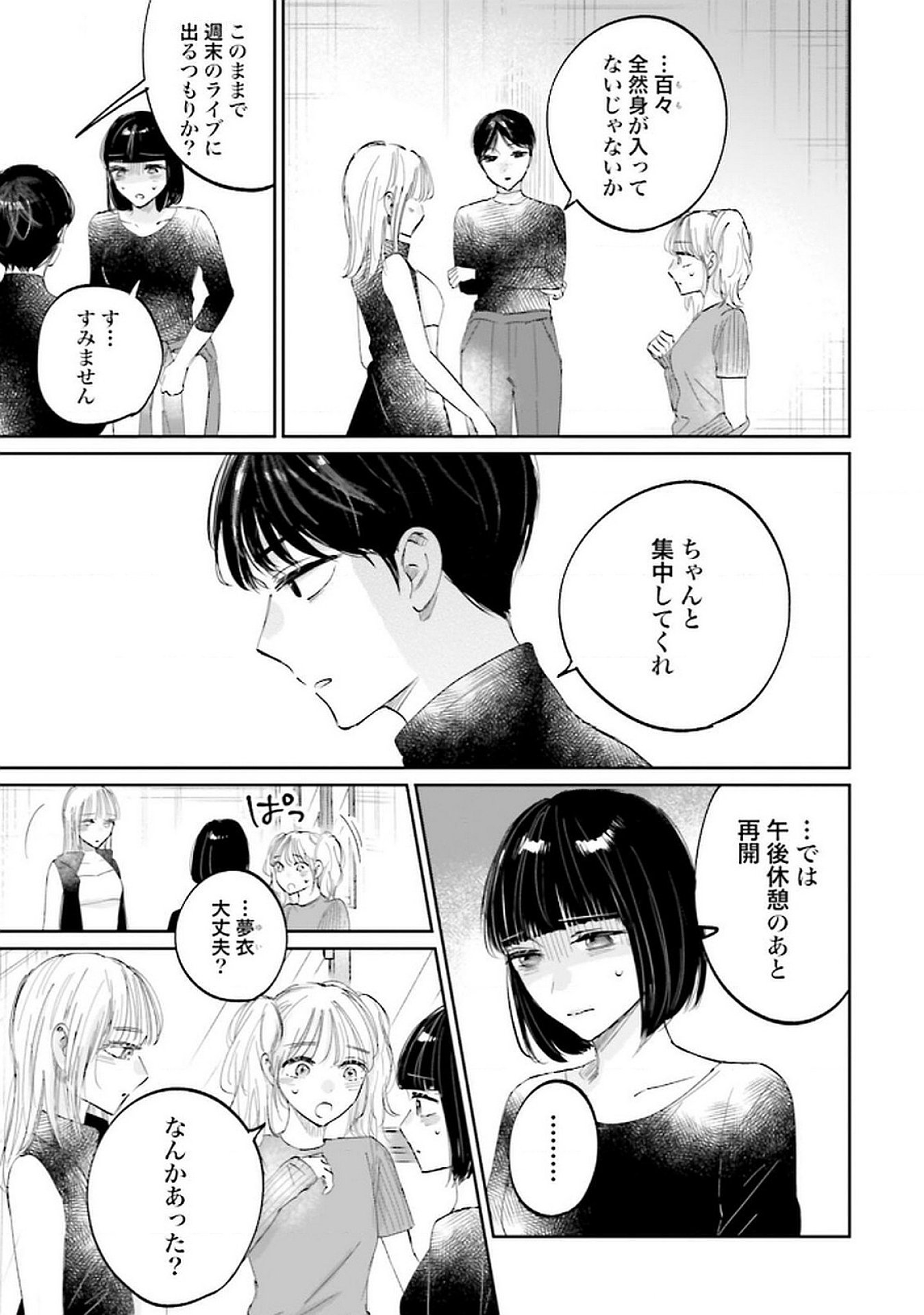 Read KIMI WA BUDOKAN NI TATENAI Chapter 22 [High Quality / Full] - Page 27 - nicomanga.net