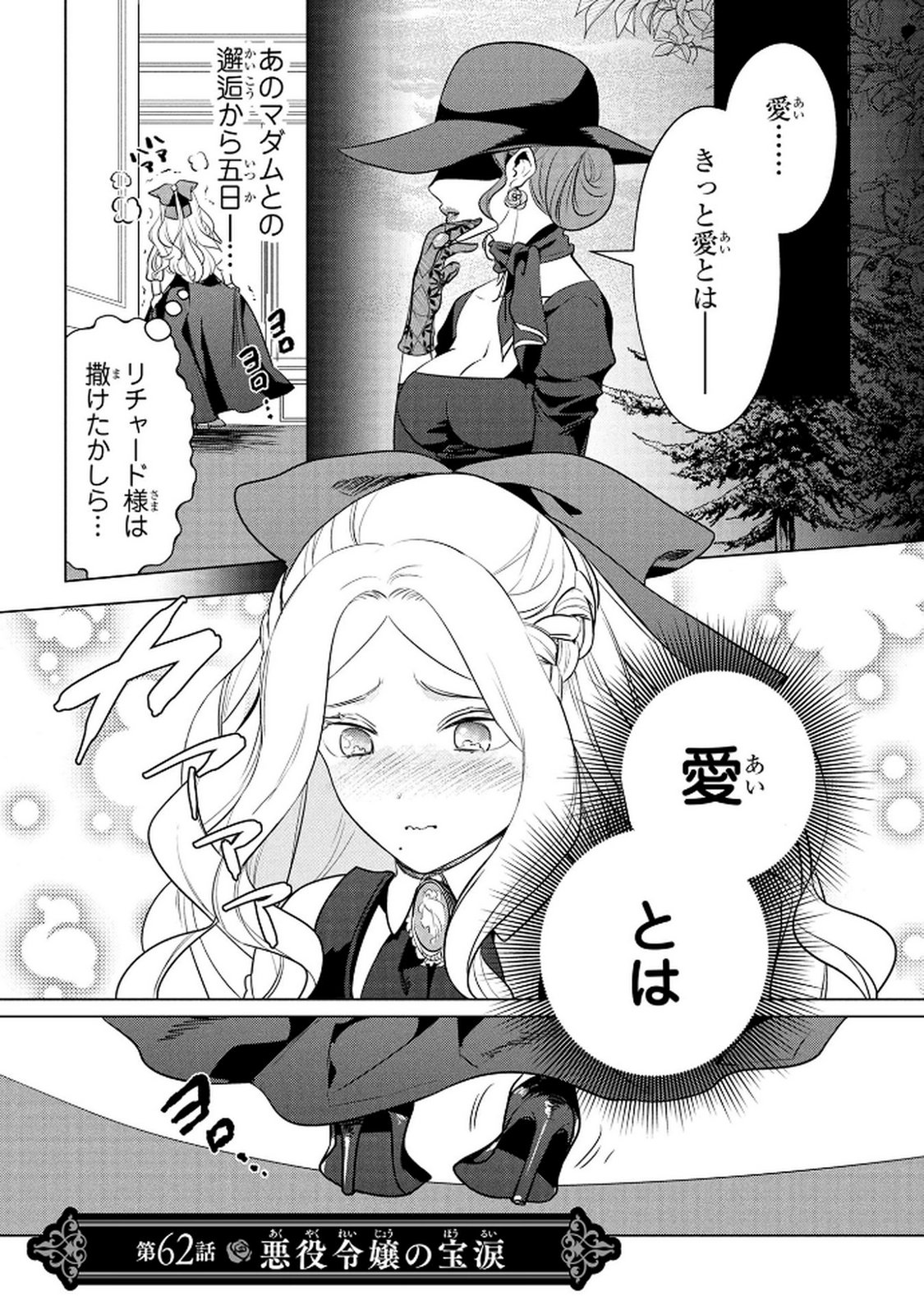 Read KONYAKUSHA GA UWAKI SHITE IRU YOU NANDESU KEDO WATASHI WA HAYARI NO AKUYAKU REIJOU TTE KOTO DEATTEMASU KA? Chapter 62 [High Quality / Full] - Page 1 - nicomanga.net