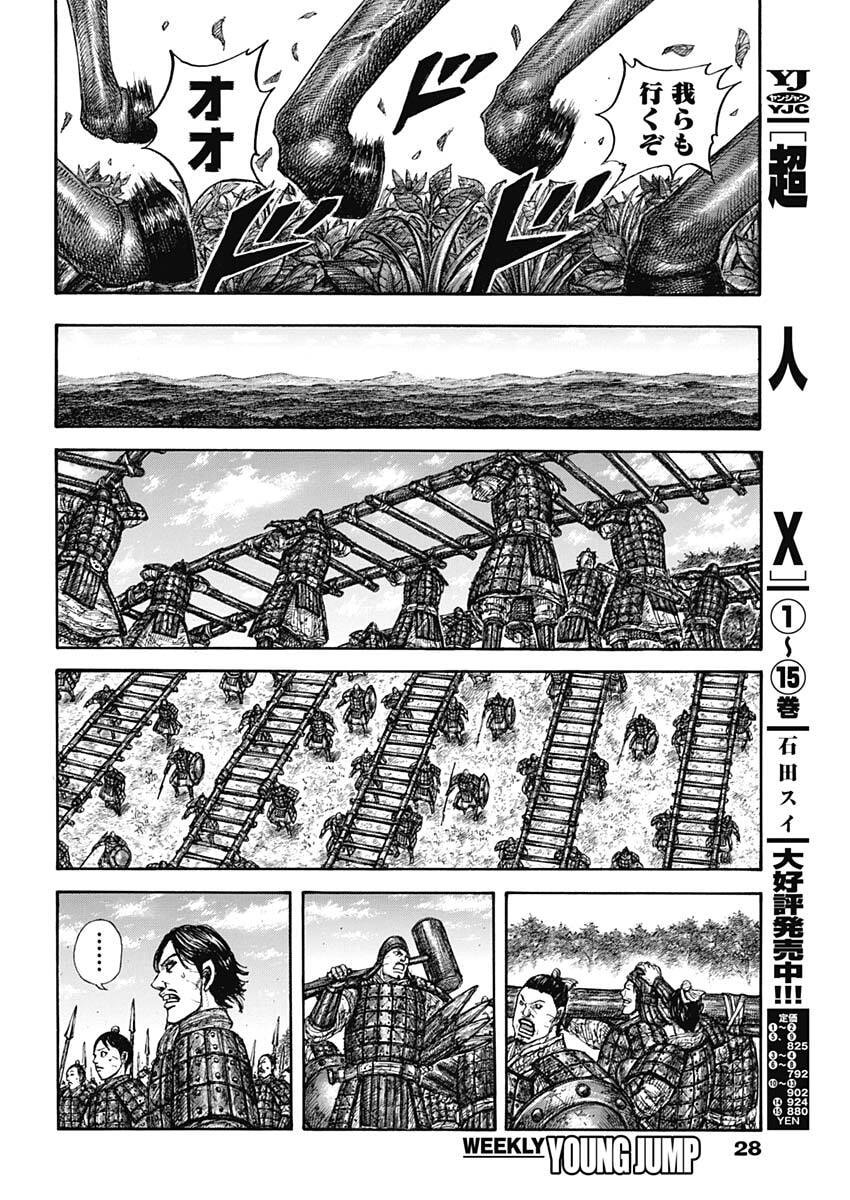 Read The Kingdom Chapter 876 [High Quality / Full] - Page 15 - nicomanga.com