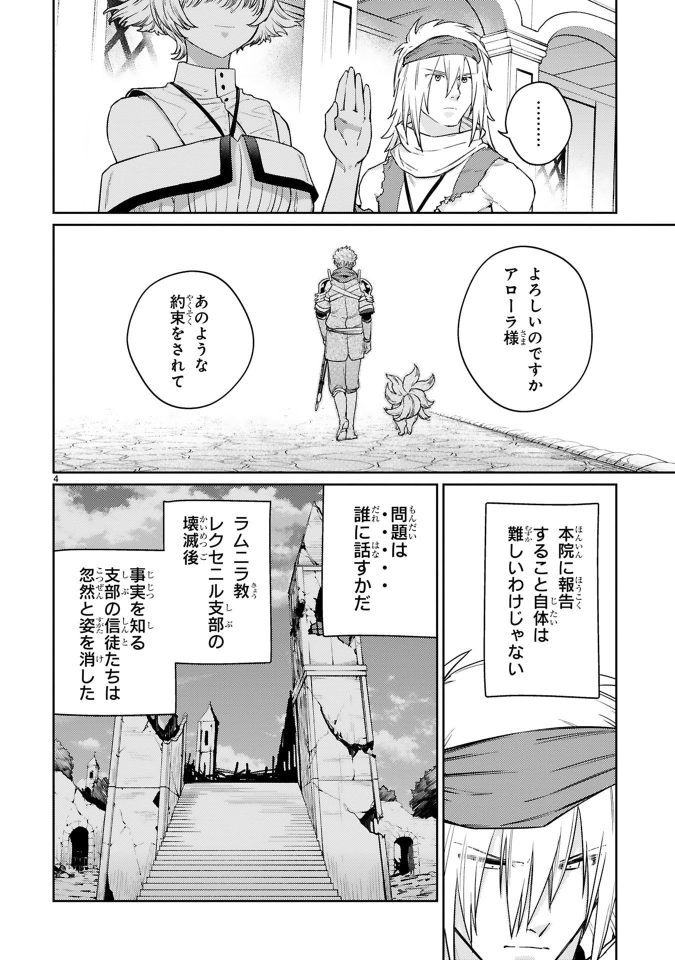 Read ARAFO BOUKENSHA, DENSETSU NI NARU - SS RANK NO MUSUME NI KYOUKA SARETARA SSS RANK NI NARIMASHITA Chapter 53 [High Quality / Full] - Page 4 - nicomanga.net